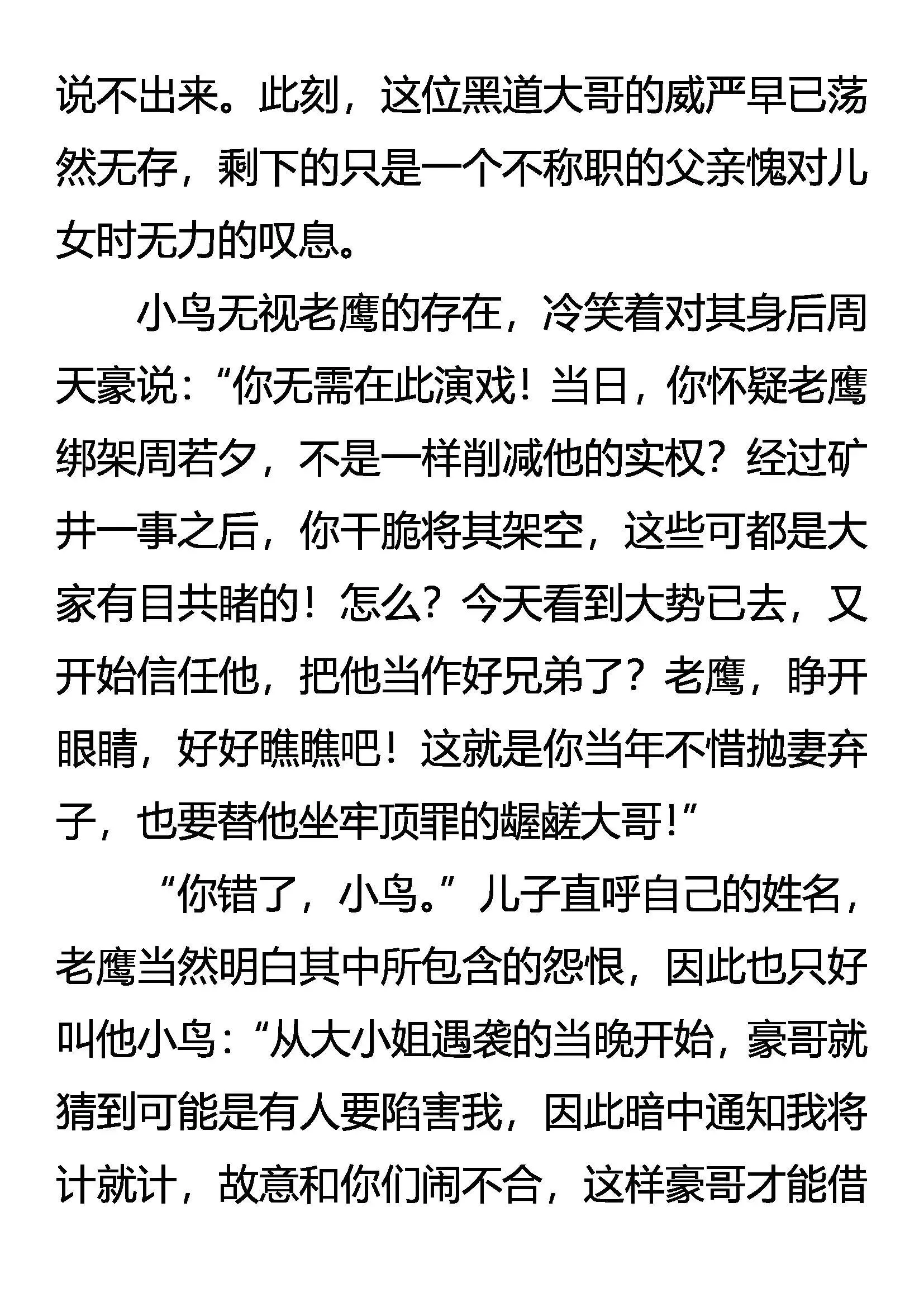 霸龙道 恨无边 第15页