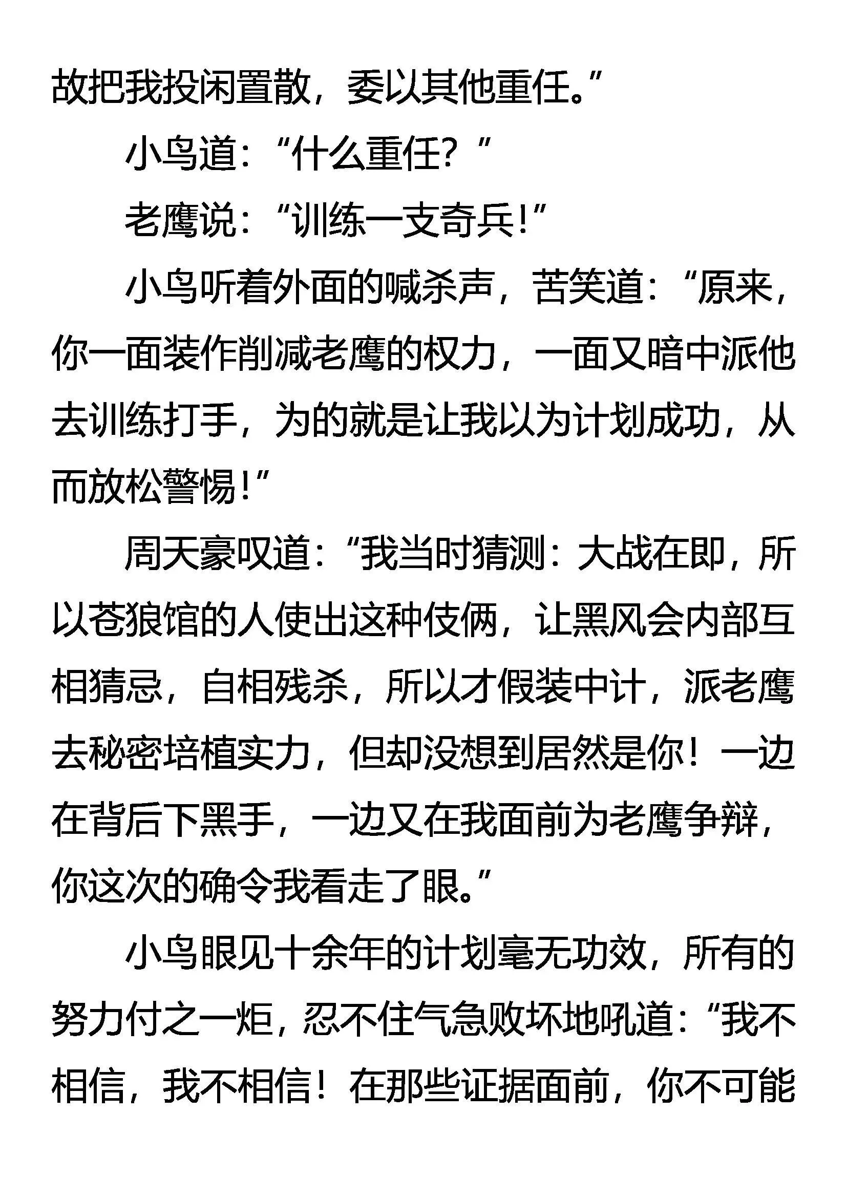 霸龙道 恨无边 第16页