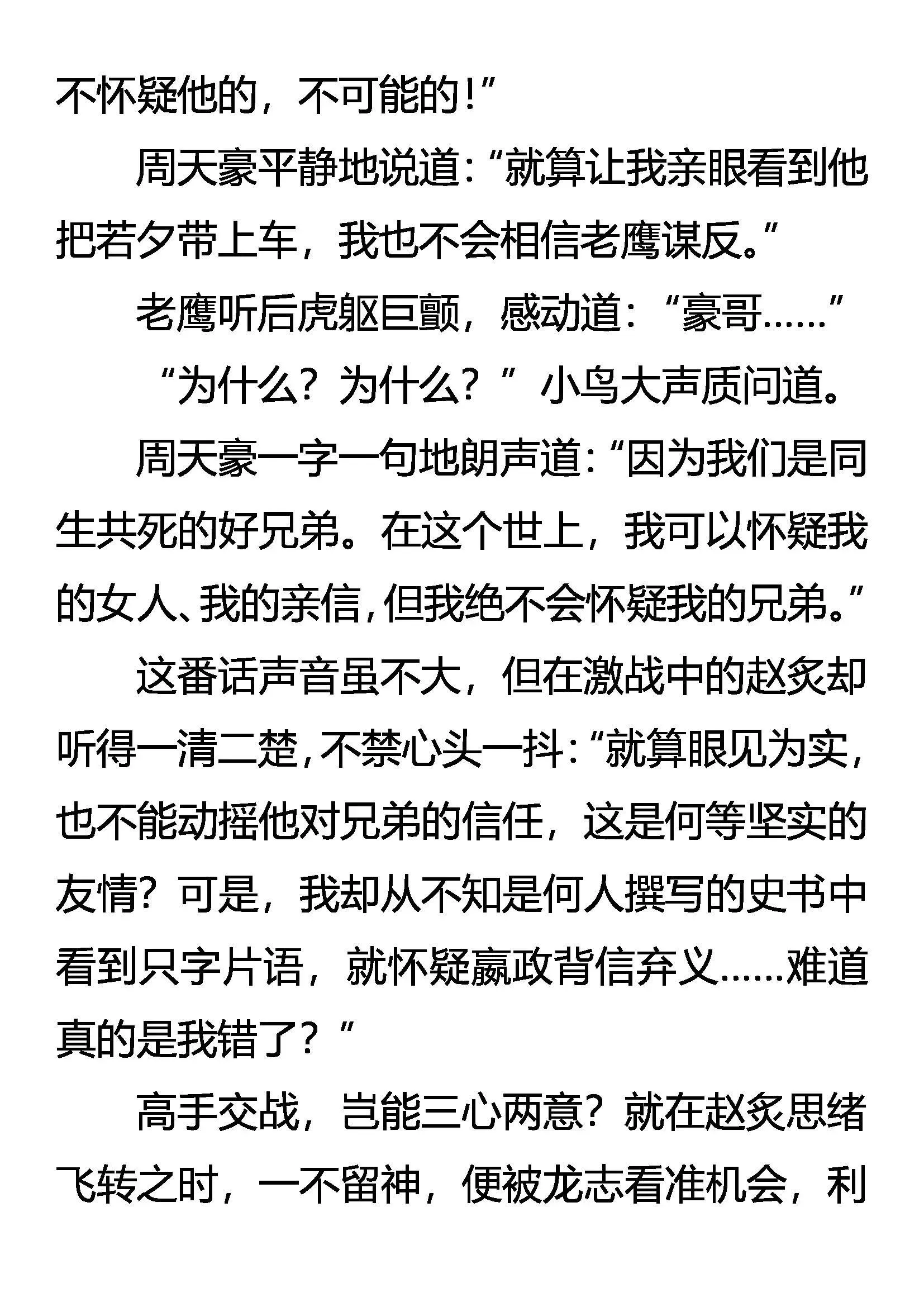 霸龙道 恨无边 第17页