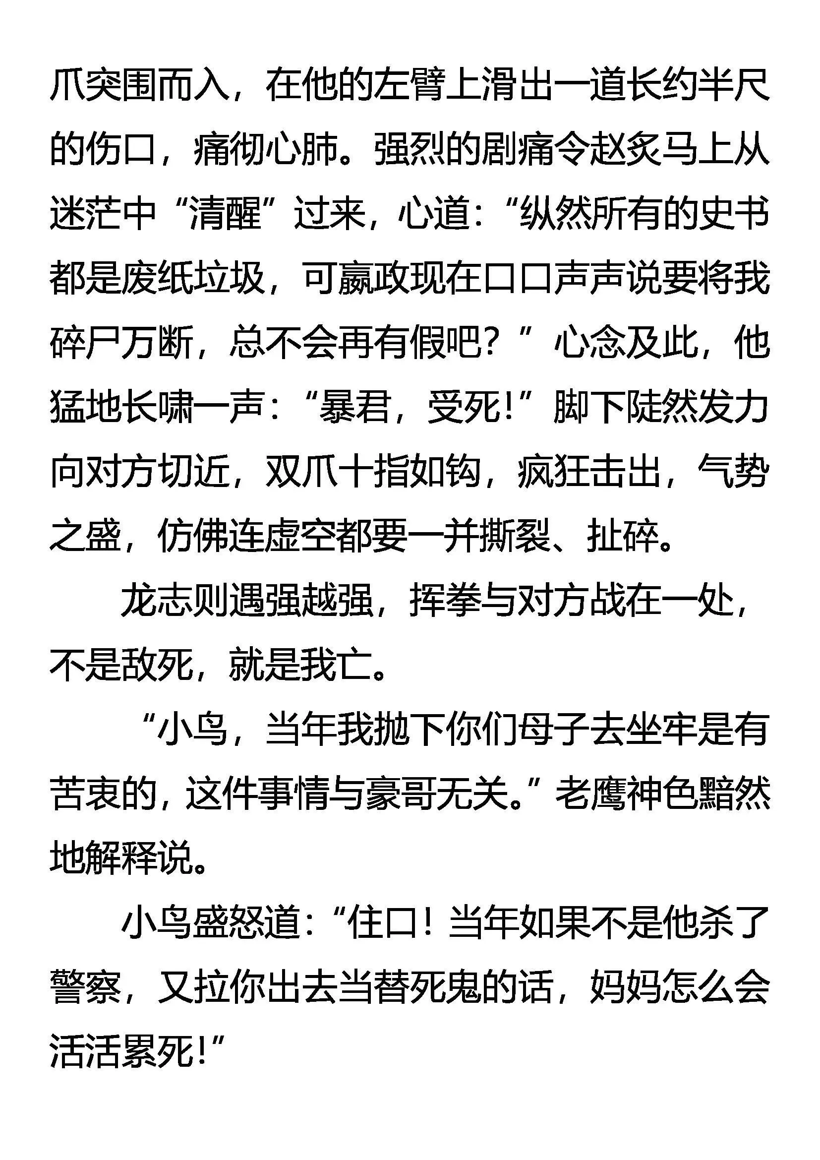 霸龙道 恨无边 第18页