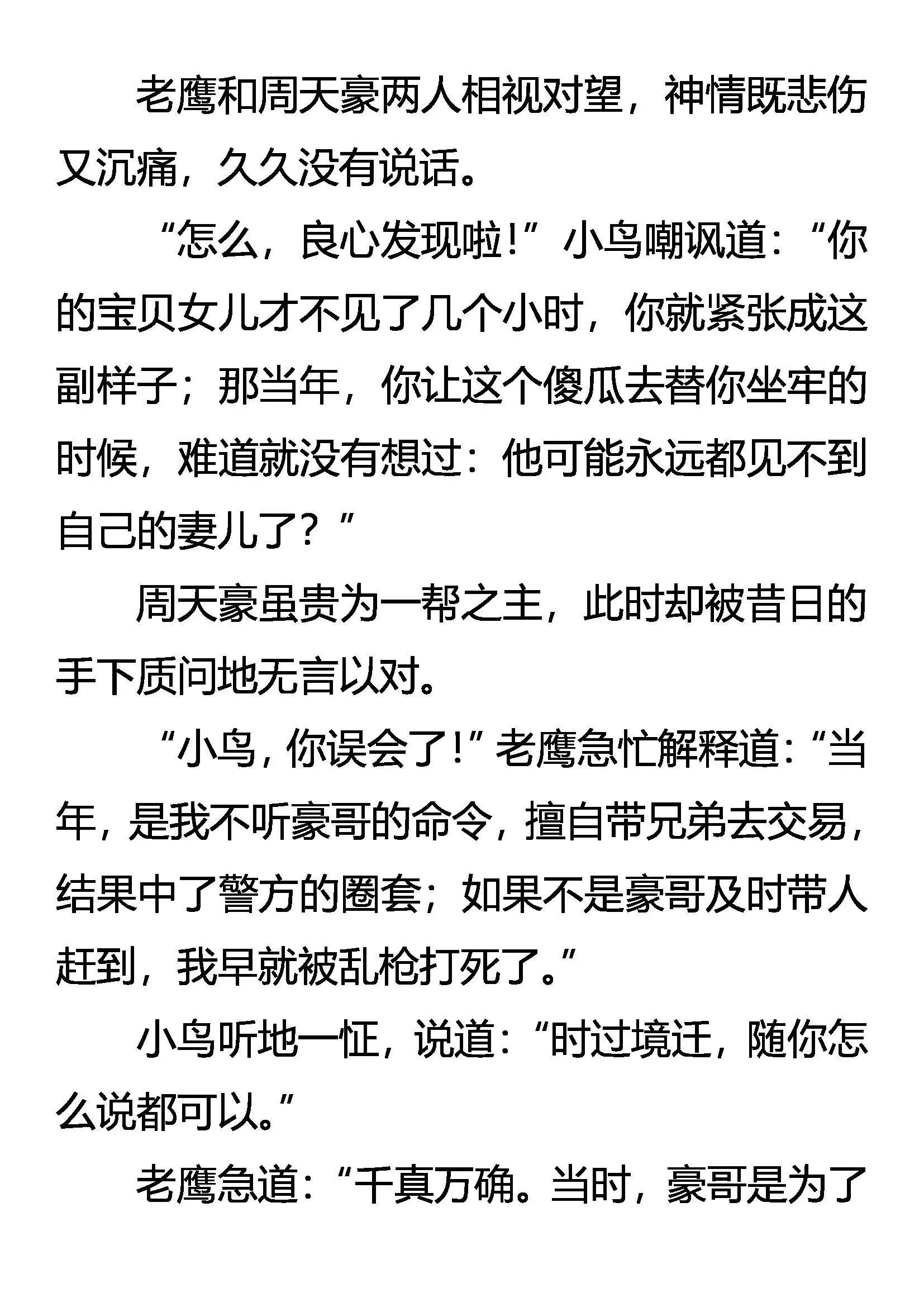 霸龙道 恨无边 第19页