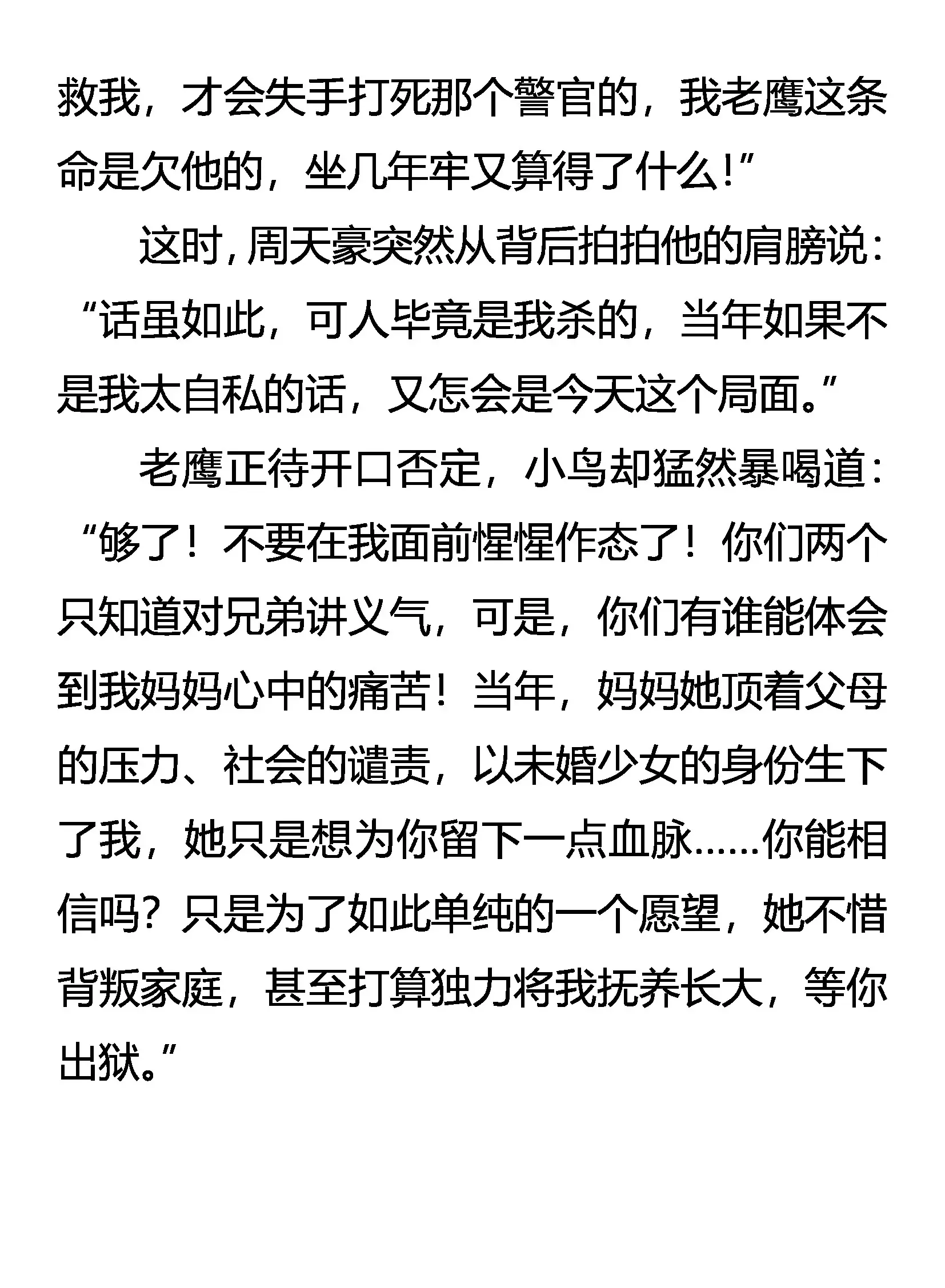 霸龙道 恨无边 第20页