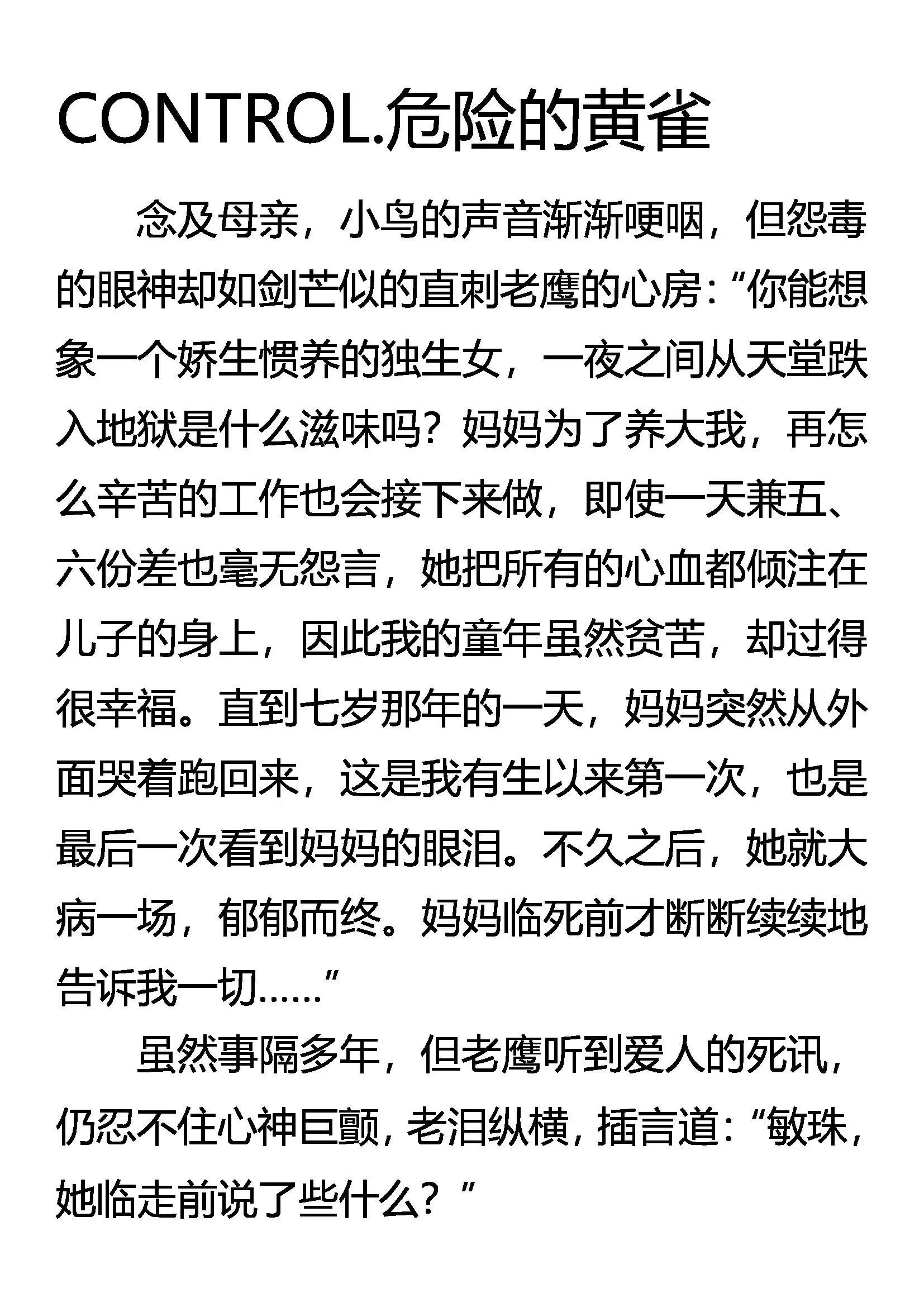 CONTROL 危险的黄雀 第1页