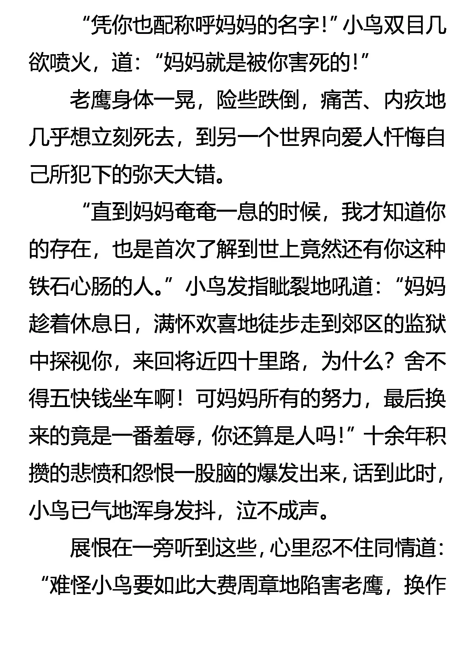 CONTROL 危险的黄雀 第2页