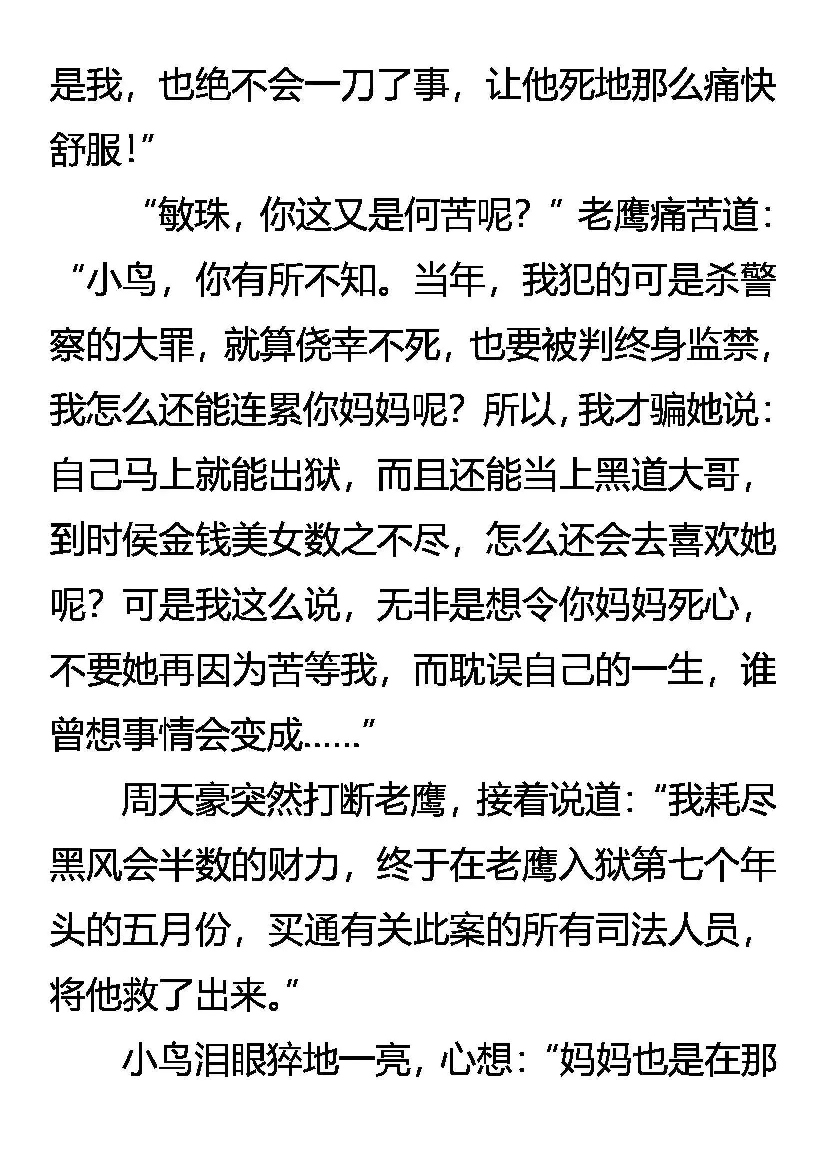 CONTROL 危险的黄雀 第3页