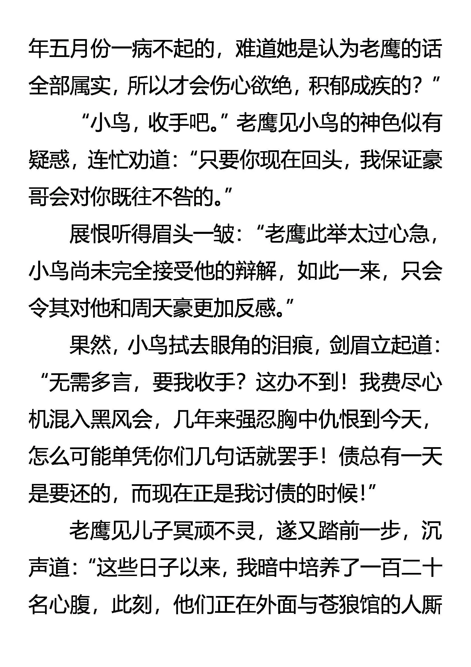 CONTROL 危险的黄雀 第4页