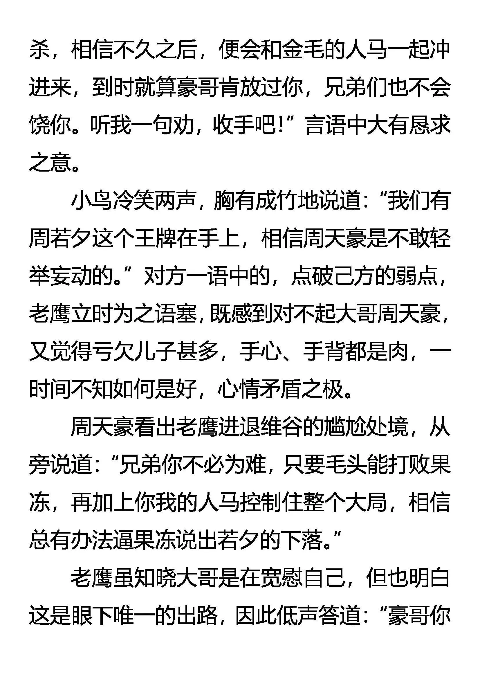 CONTROL 危险的黄雀 第5页