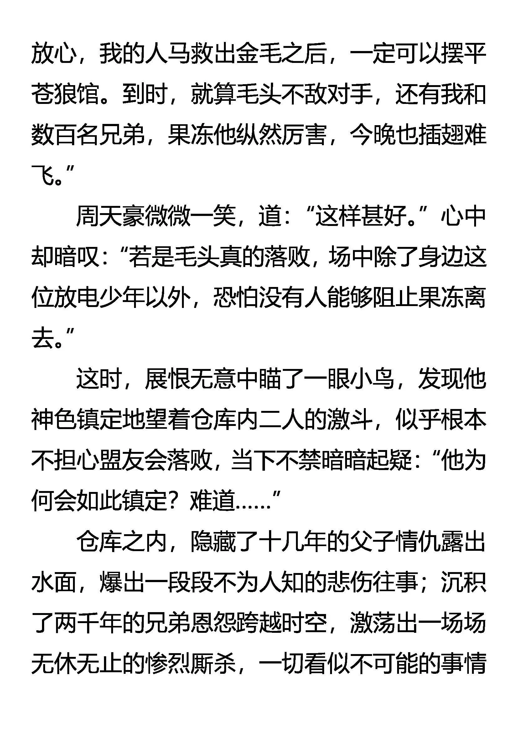 CONTROL 危险的黄雀 第6页