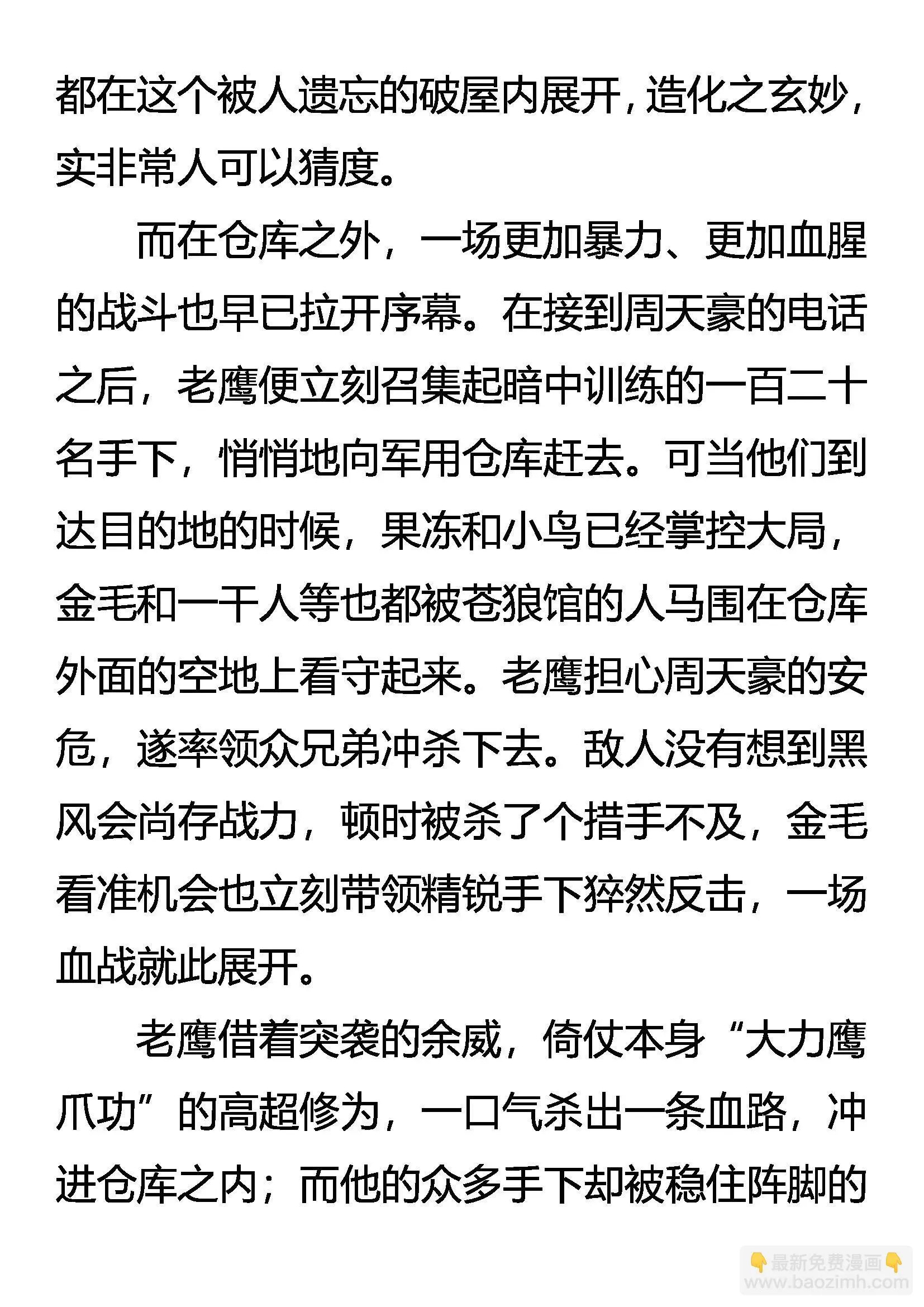 CONTROL 危险的黄雀 第7页