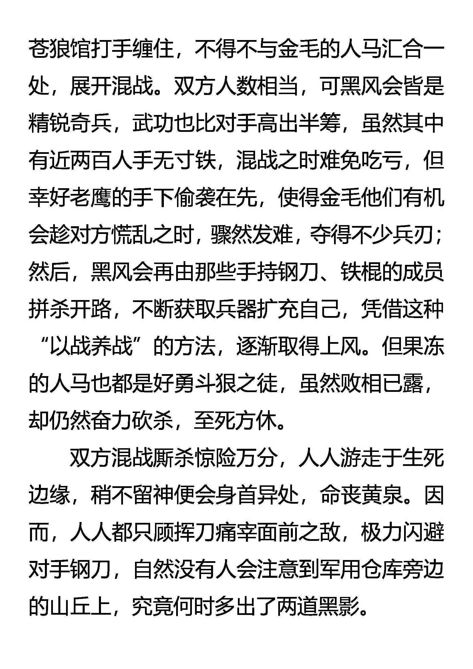 CONTROL 危险的黄雀 第8页