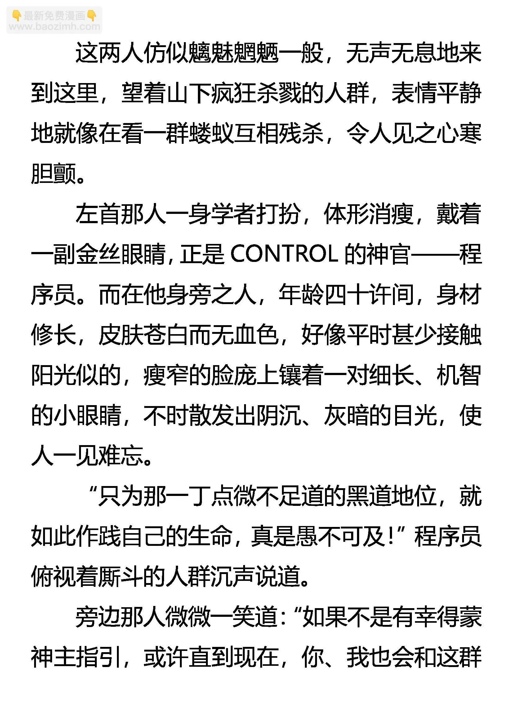 CONTROL 危险的黄雀 第9页
