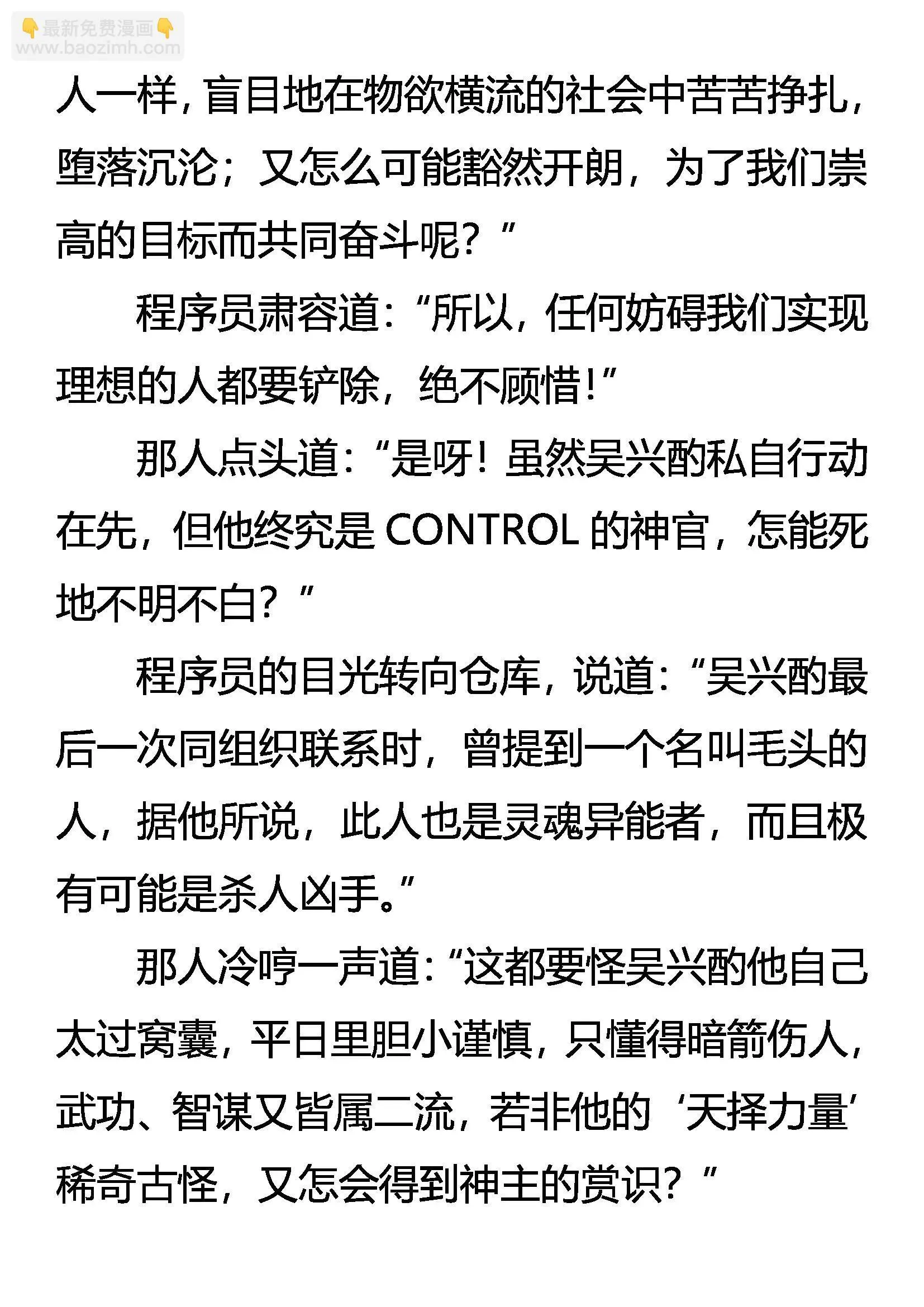 CONTROL 危险的黄雀 第10页
