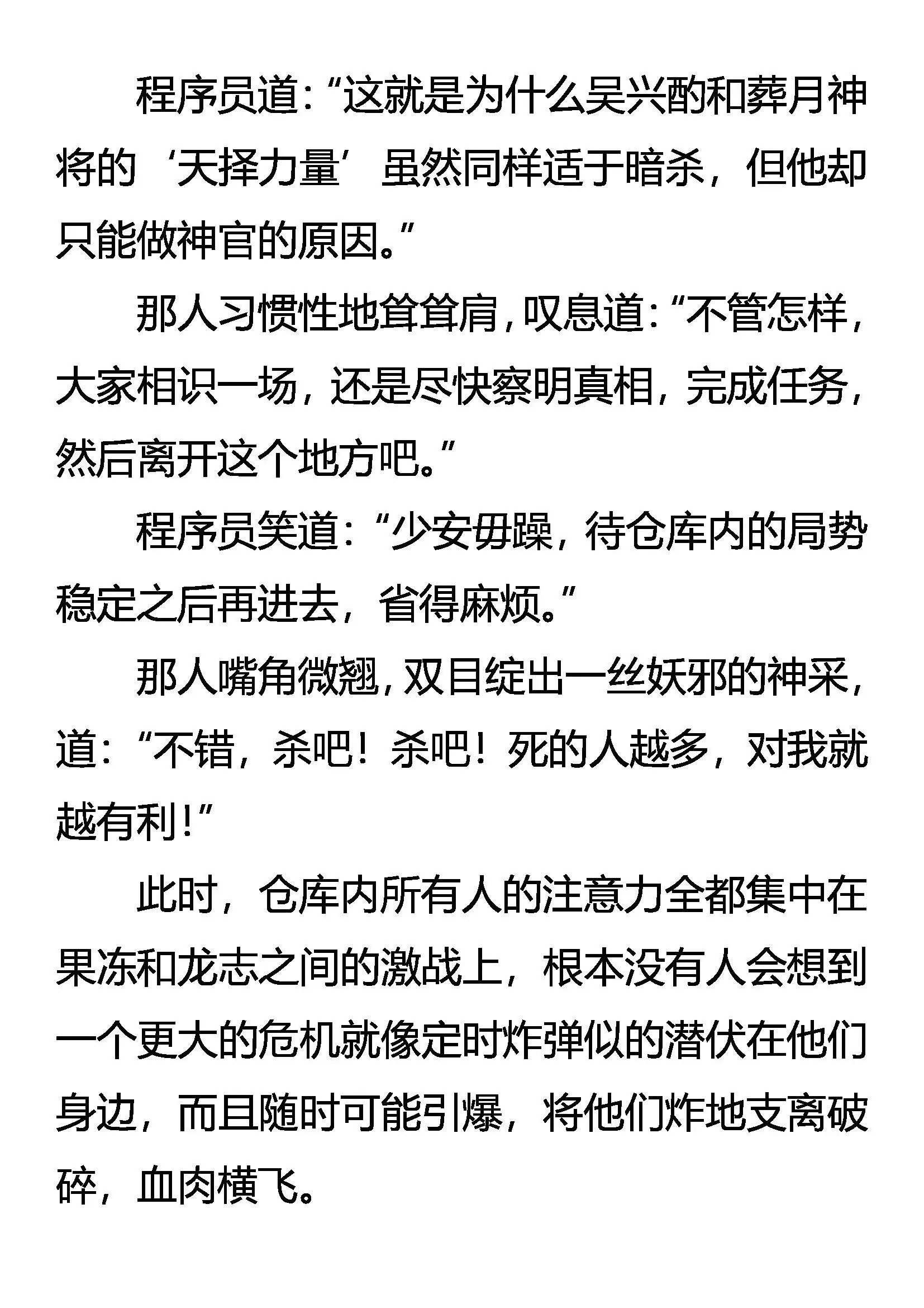 CONTROL 危险的黄雀 第11页