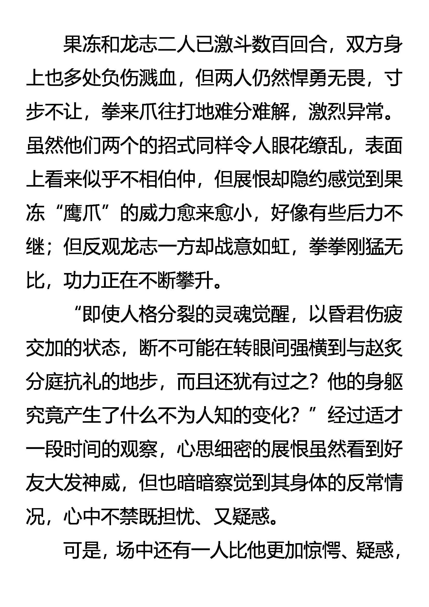CONTROL 危险的黄雀 第12页