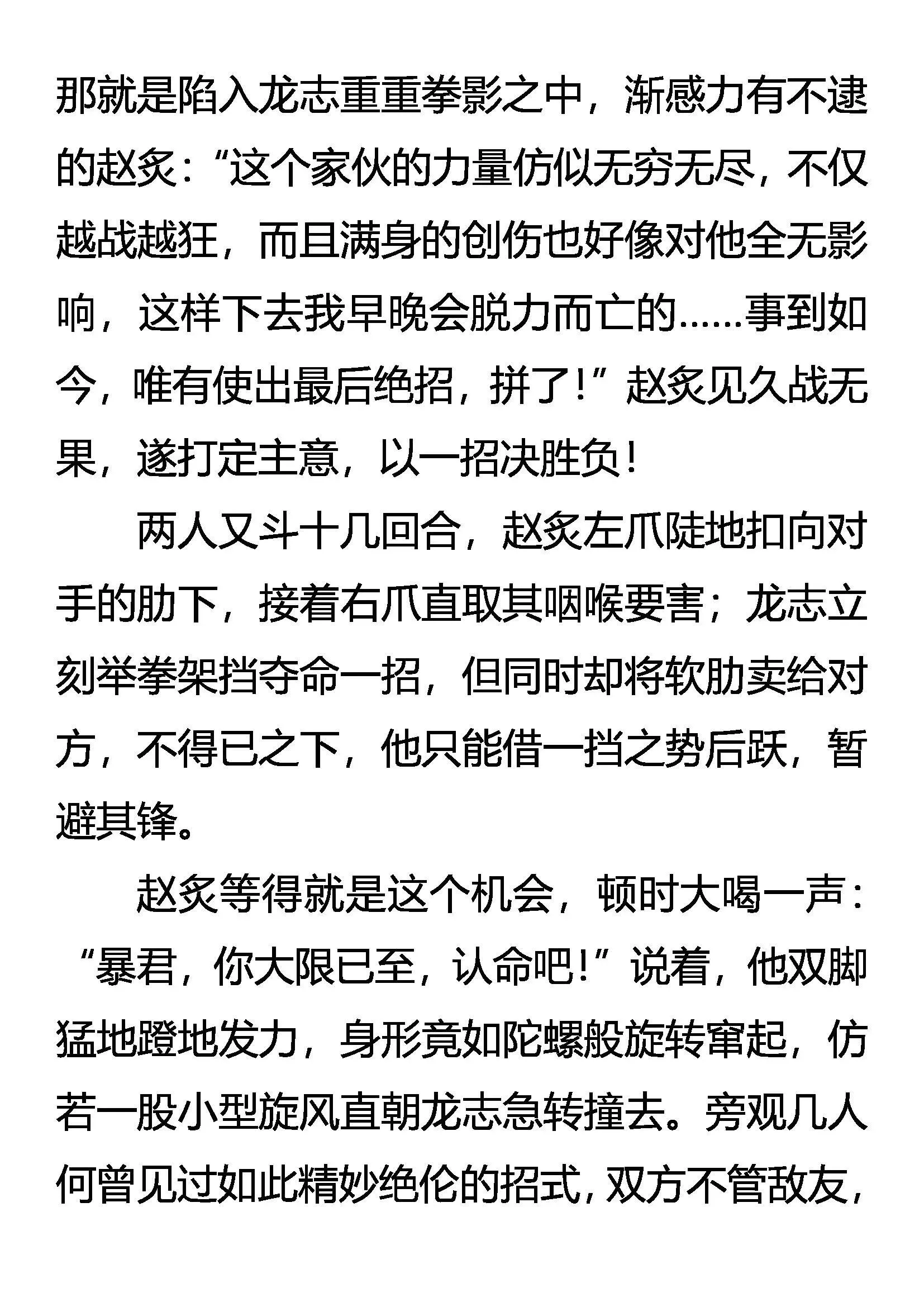 CONTROL 危险的黄雀 第13页