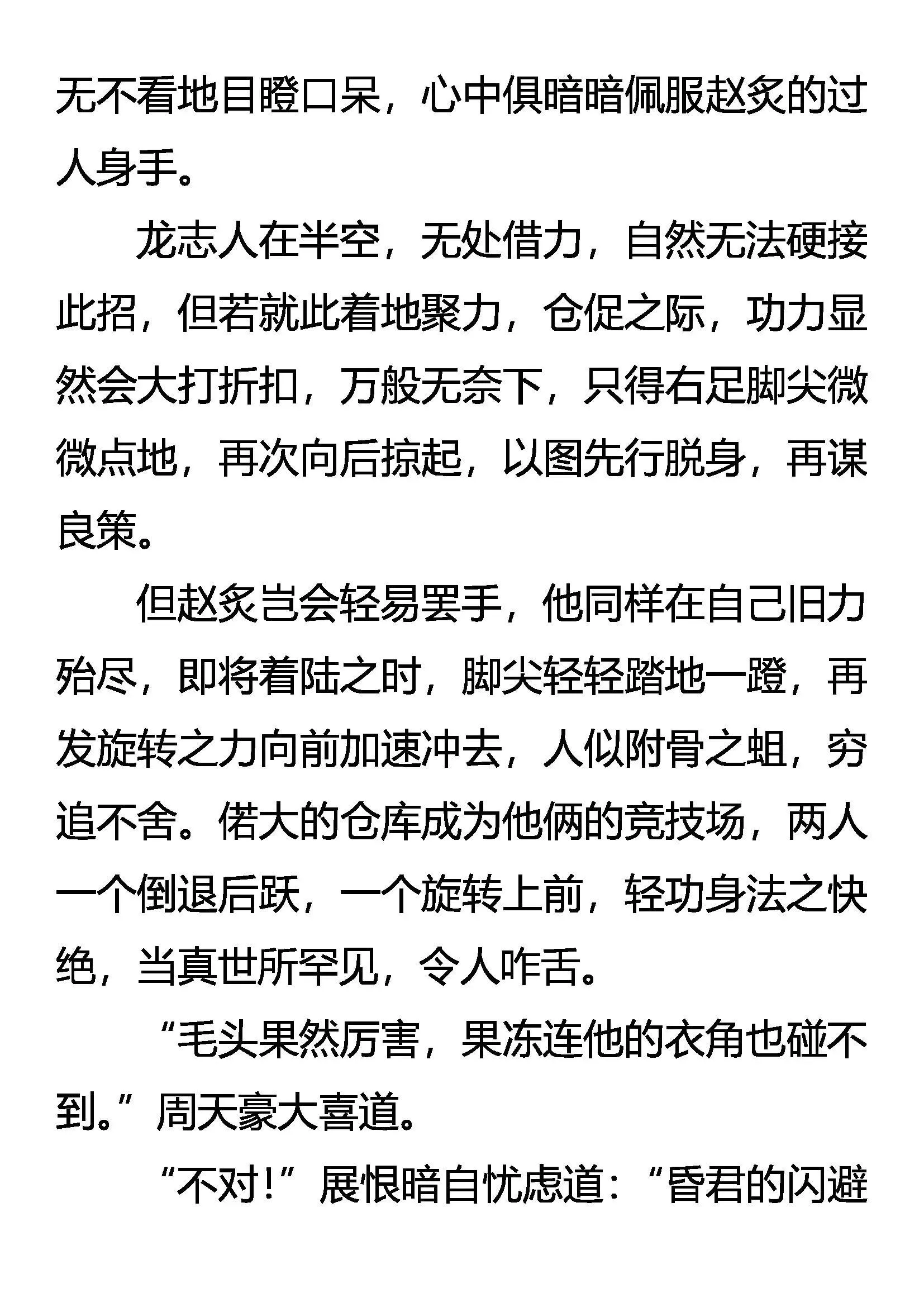 CONTROL 危险的黄雀 第14页