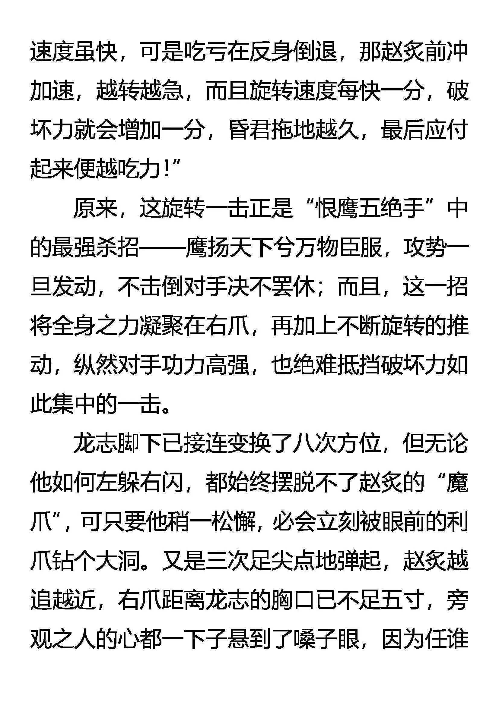 CONTROL 危险的黄雀 第15页