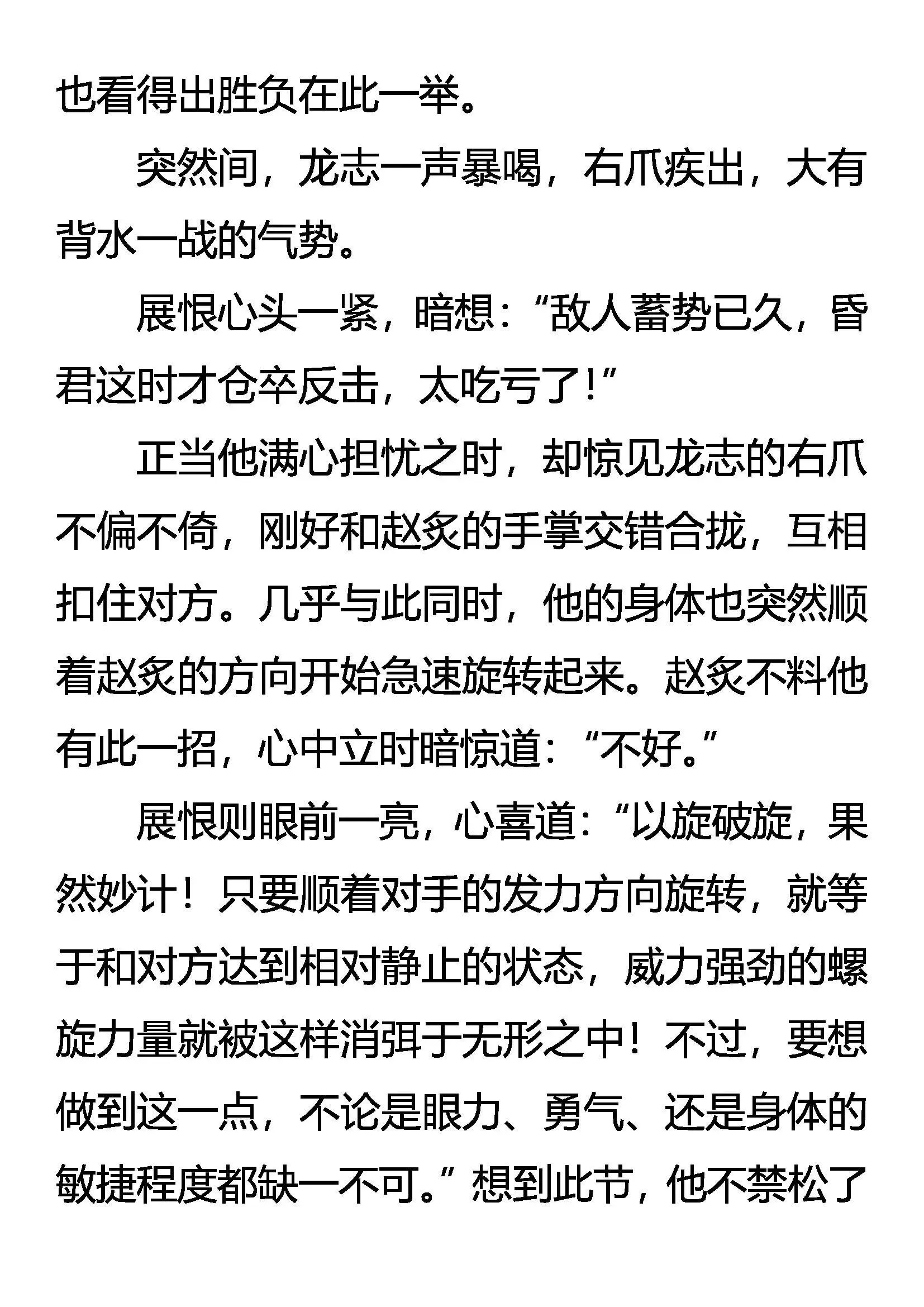 CONTROL 危险的黄雀 第16页