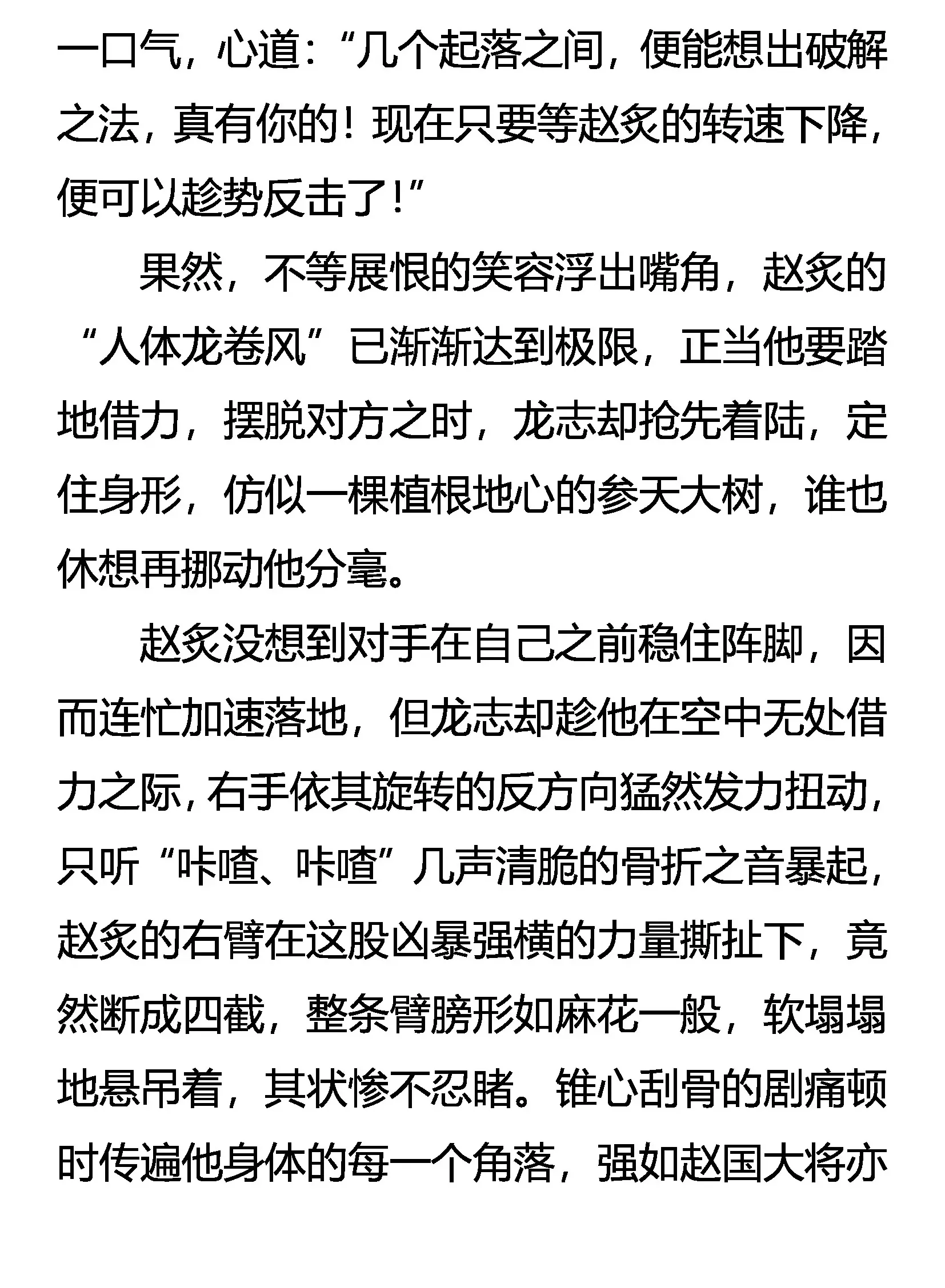 CONTROL 危险的黄雀 第17页