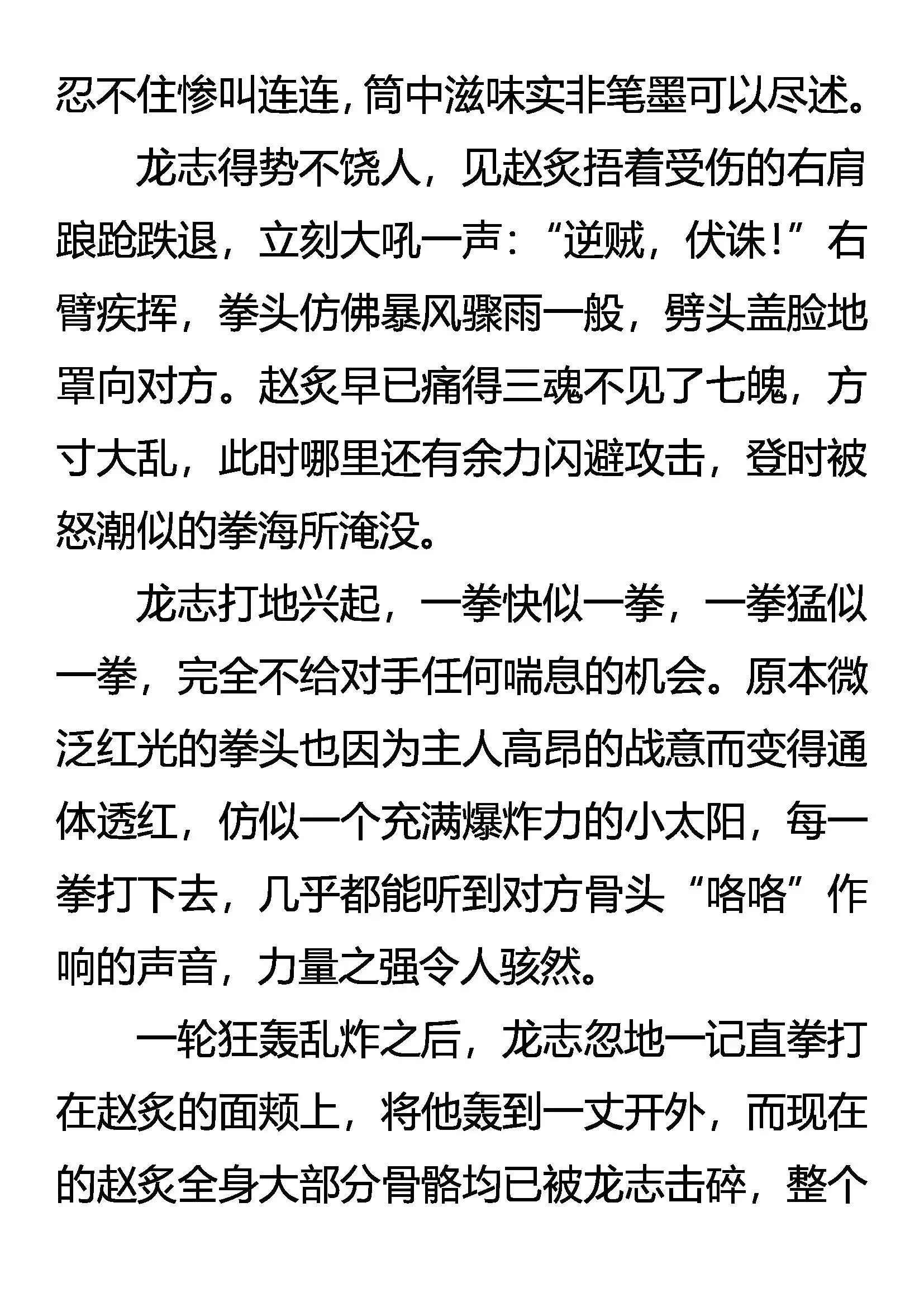 CONTROL 危险的黄雀 第18页