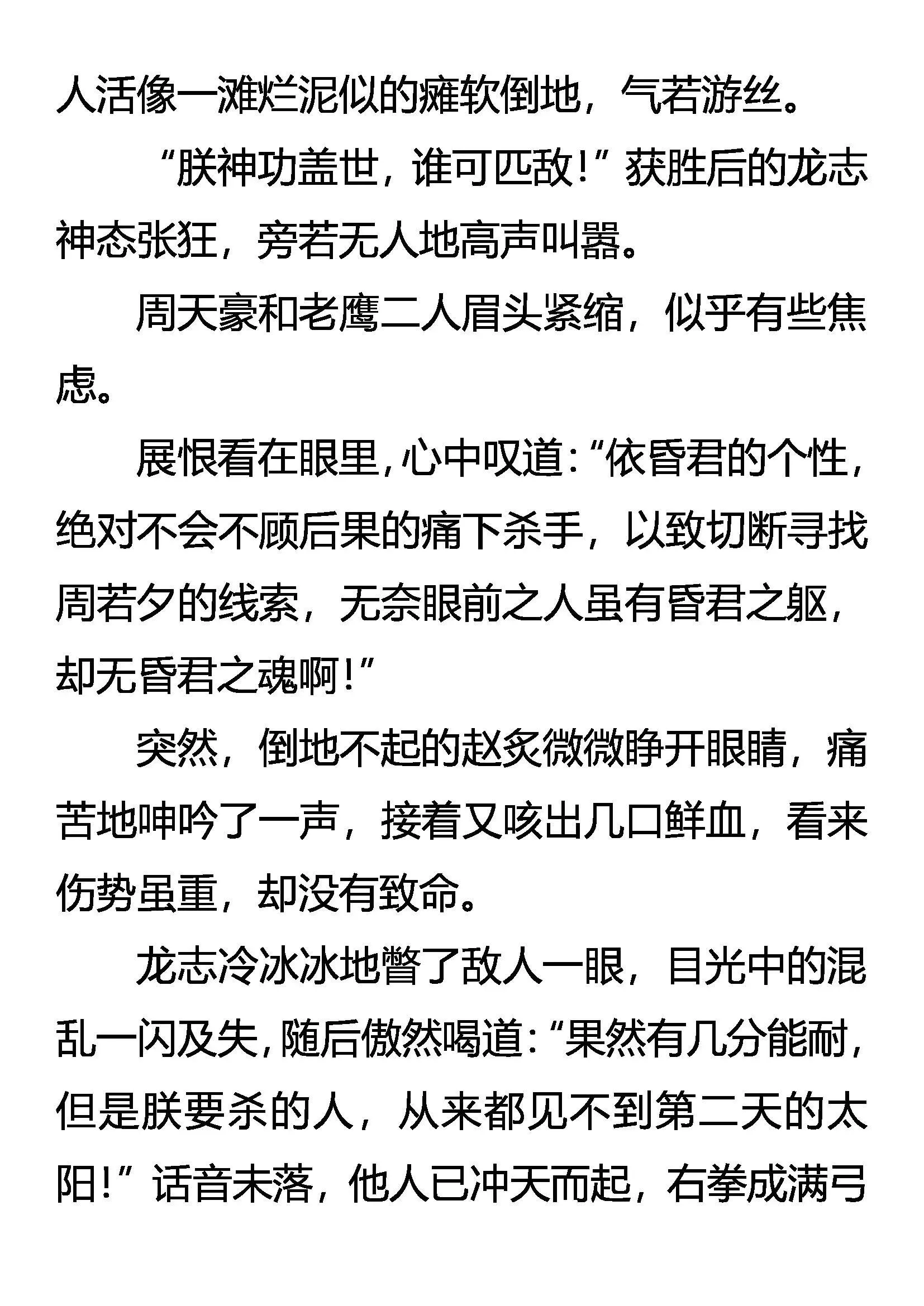 CONTROL 危险的黄雀 第19页