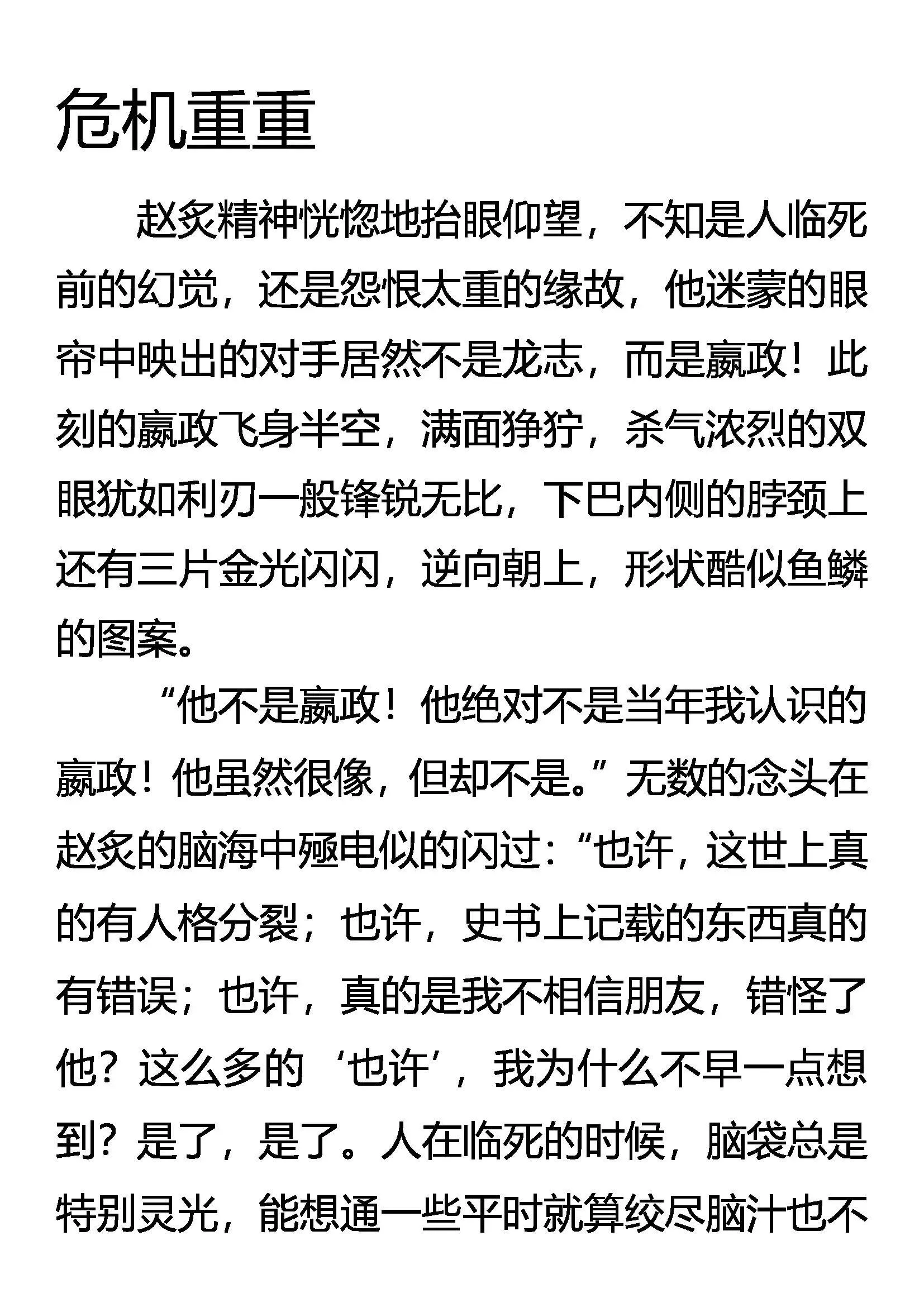危机重重 第1页
