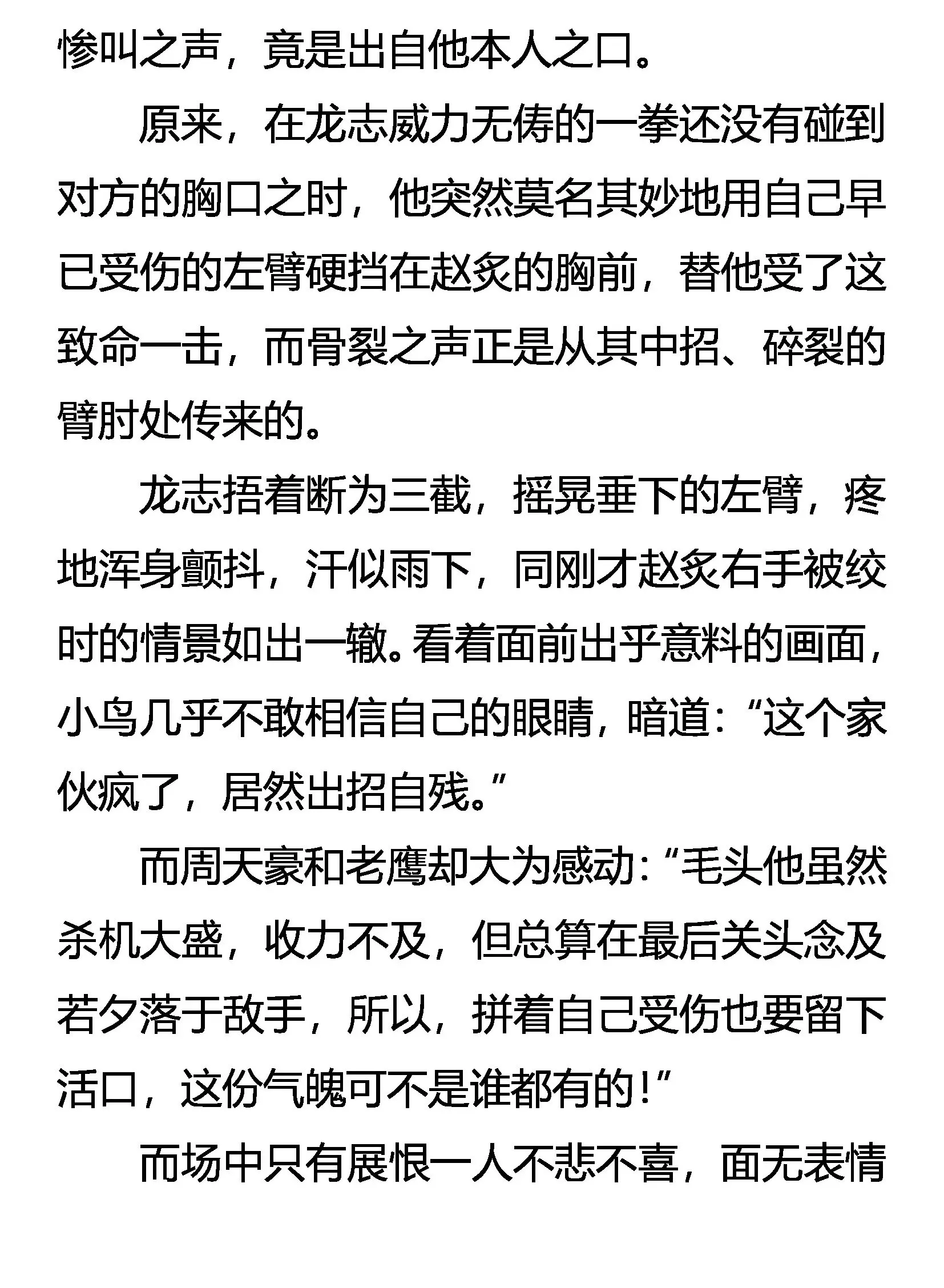危机重重 第3页