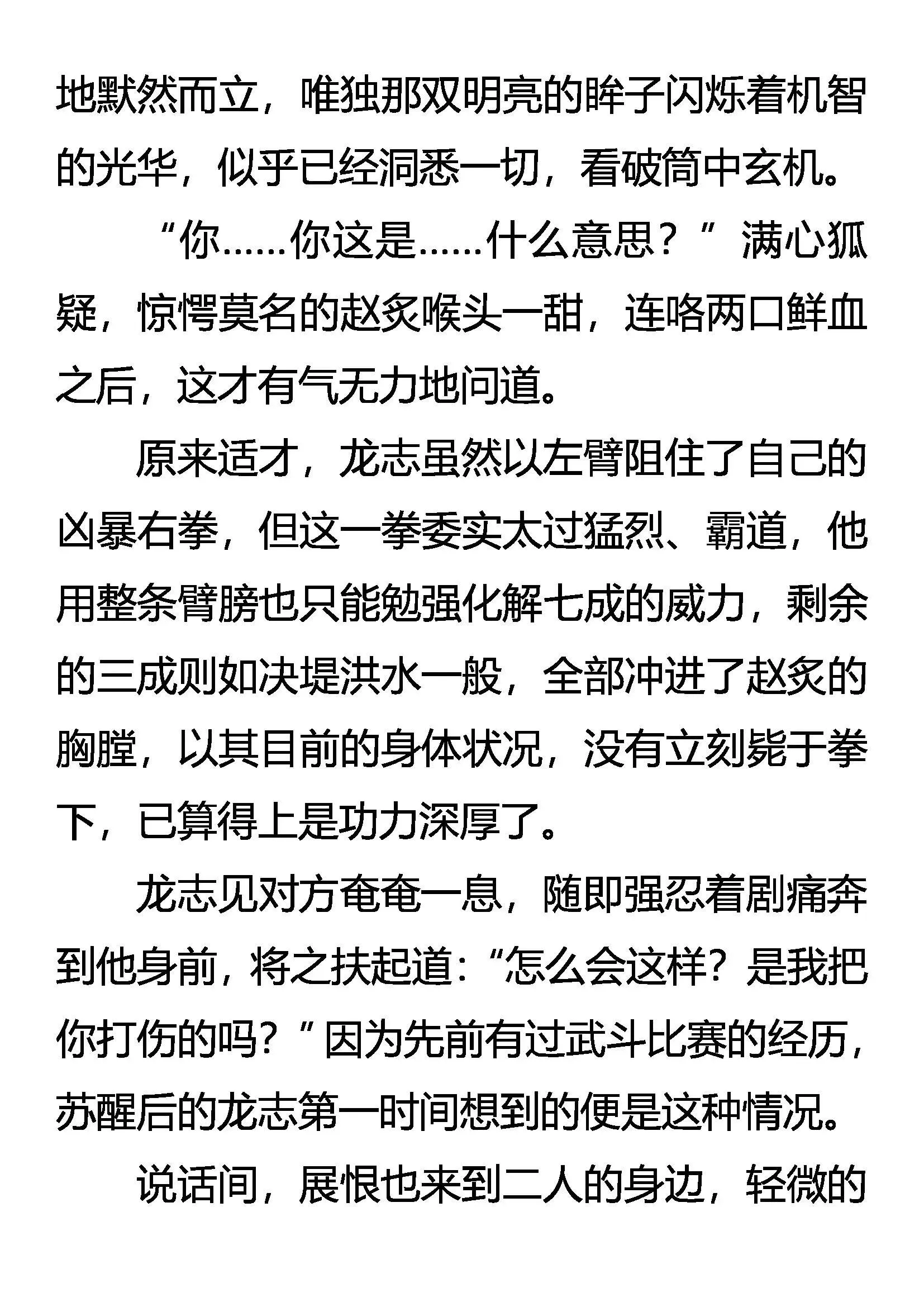危机重重 第4页
