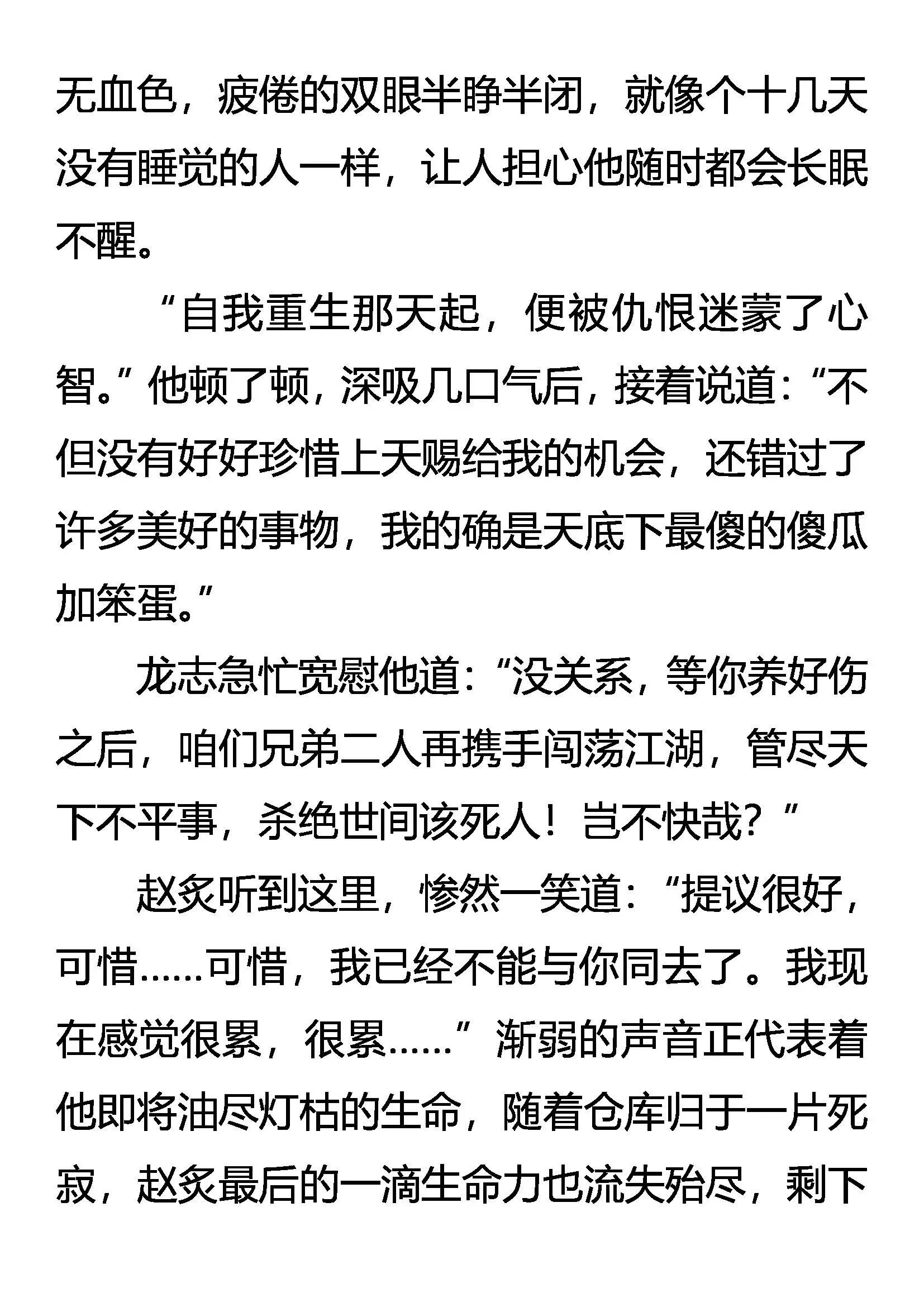 危机重重 第14页