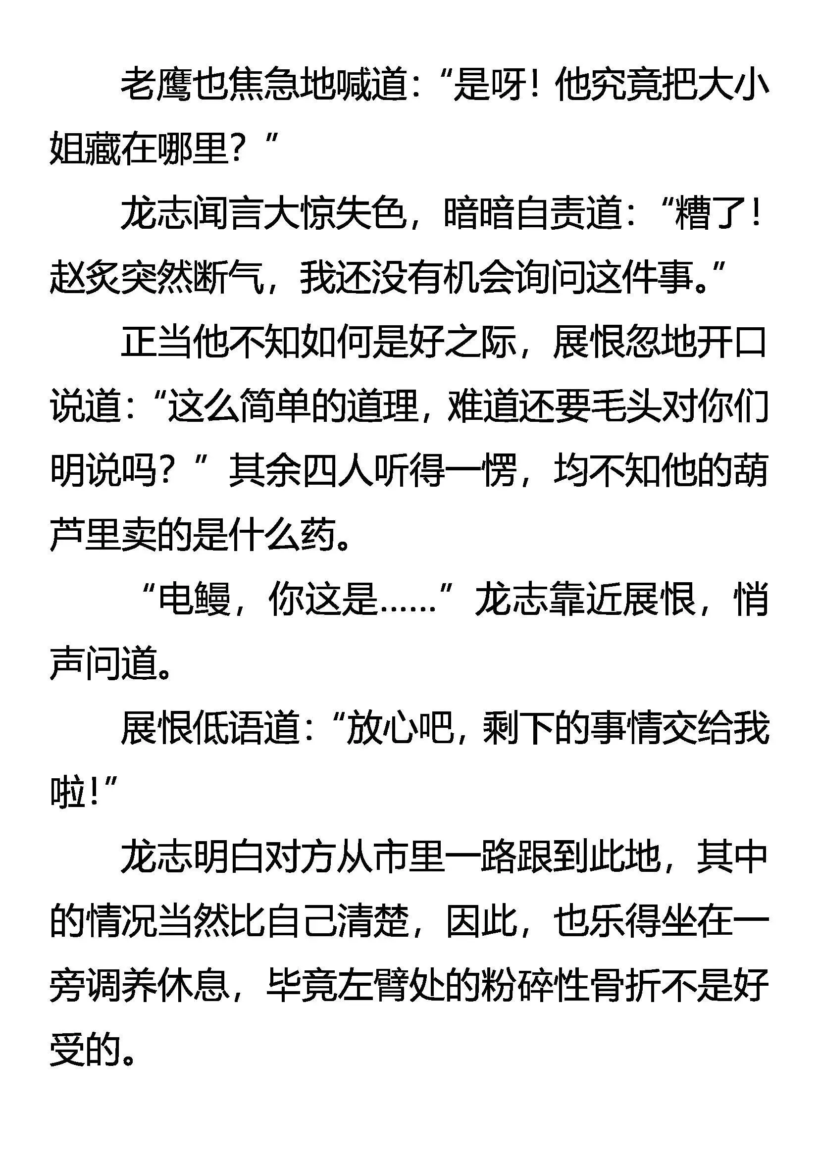 危机重重 第16页