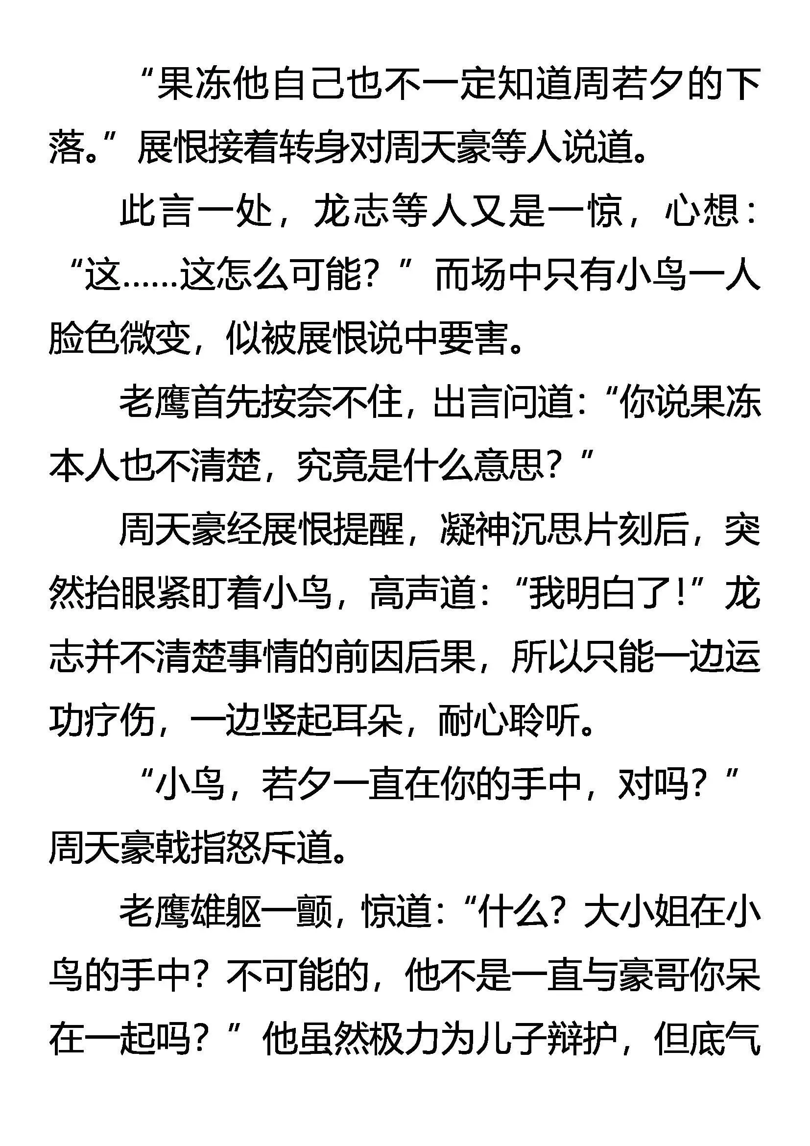 危机重重 第17页