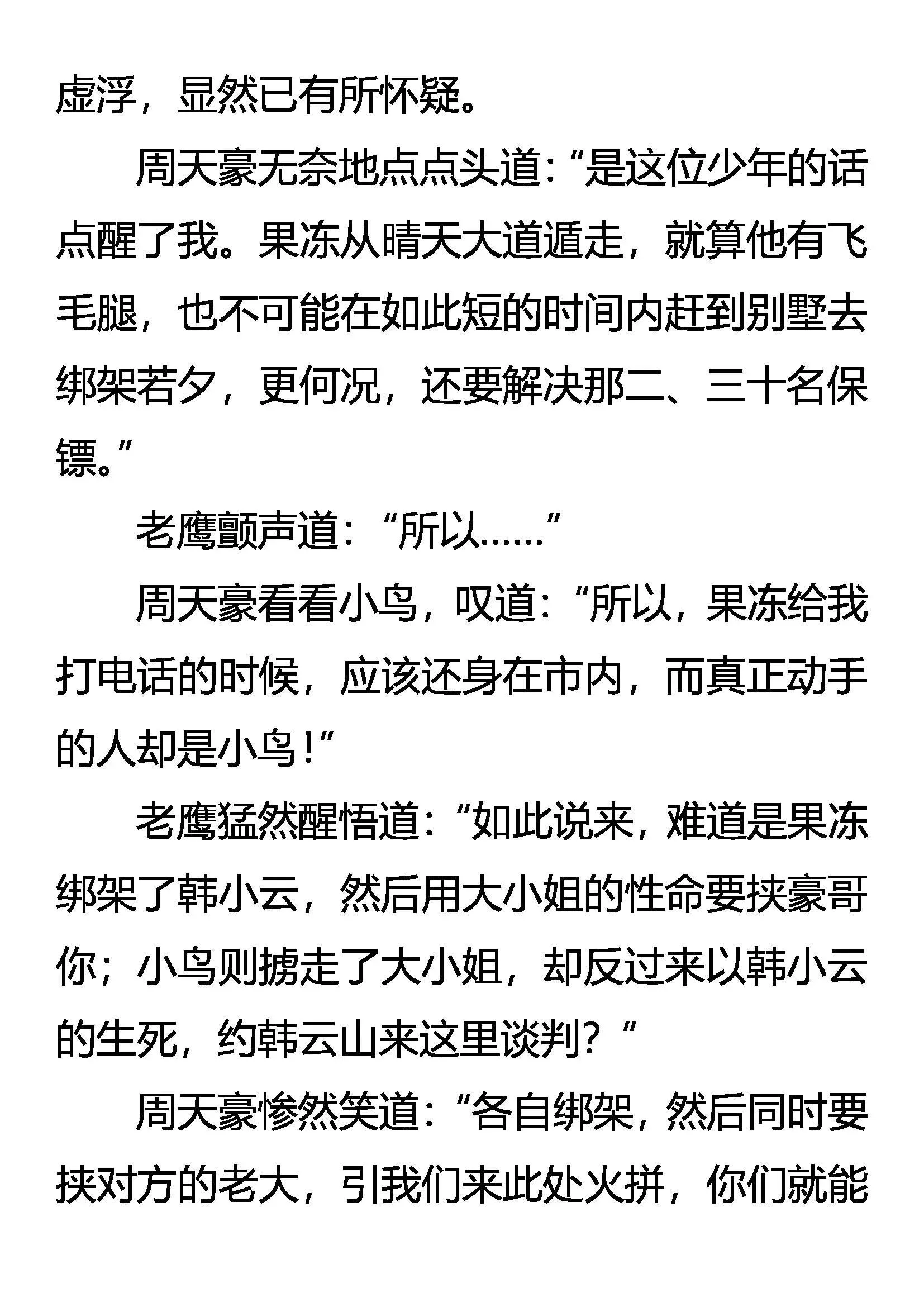 危机重重 第18页