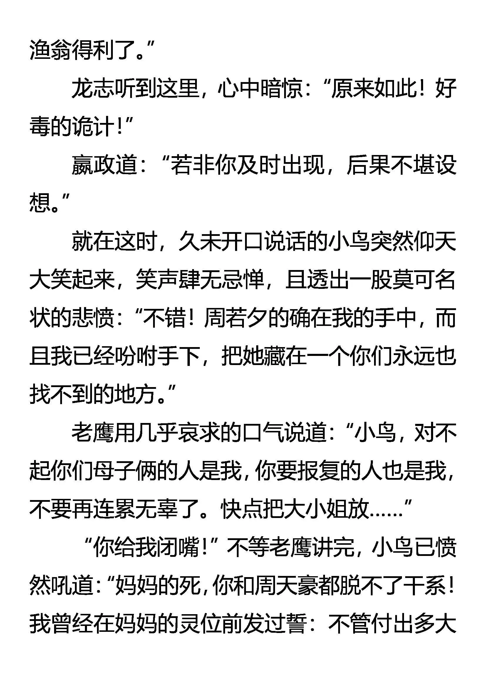 危机重重 第19页