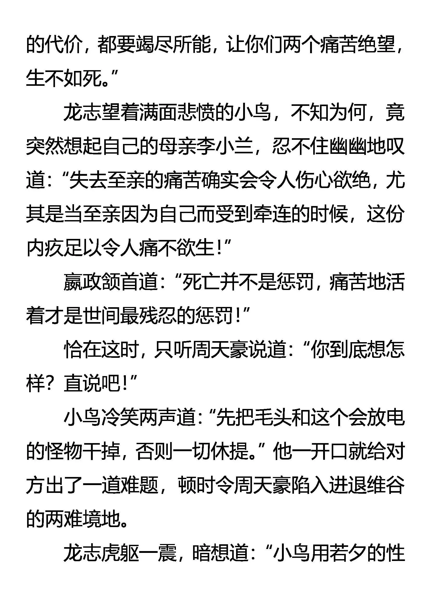危机重重 第20页