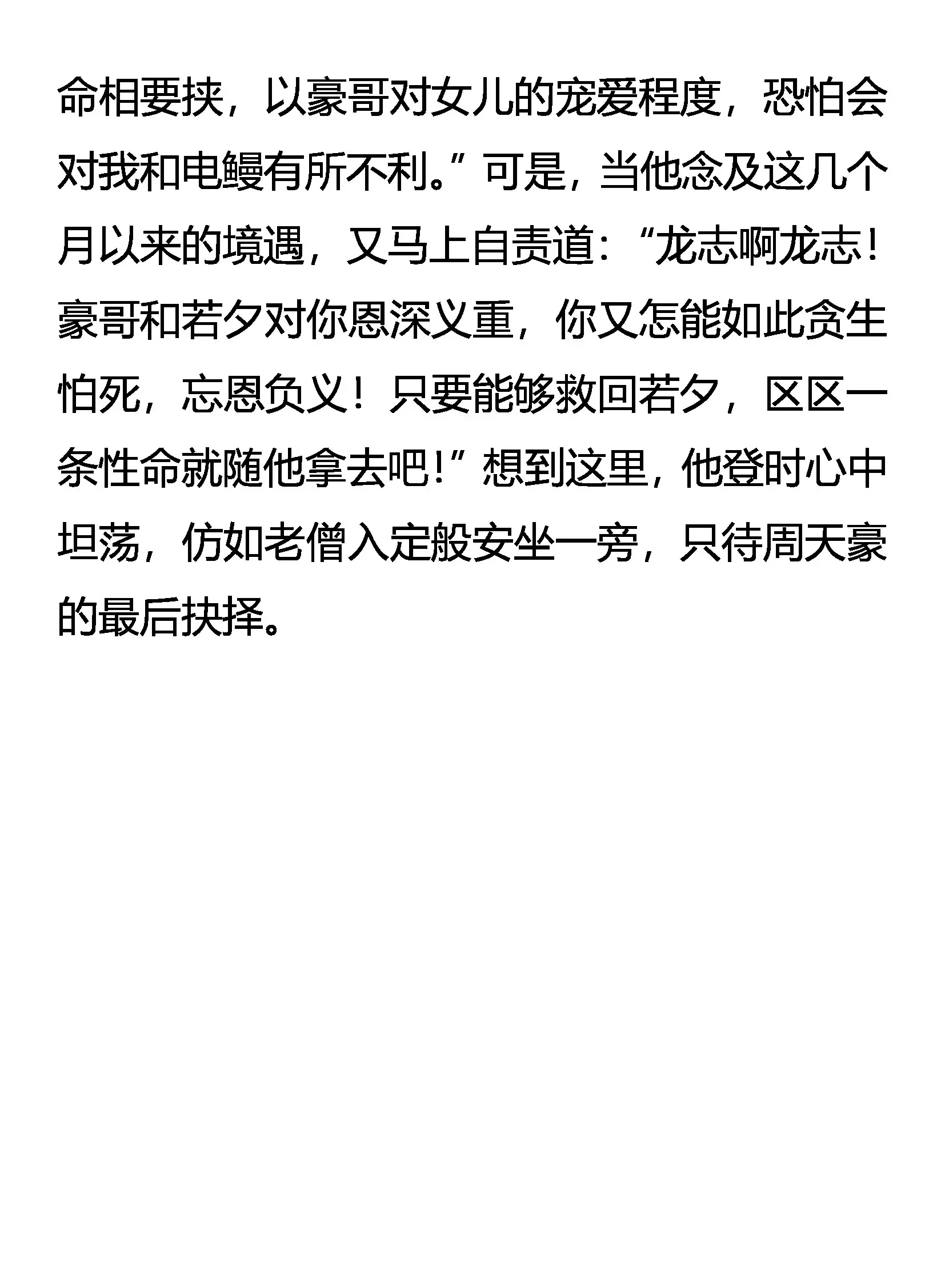 危机重重 第21页
