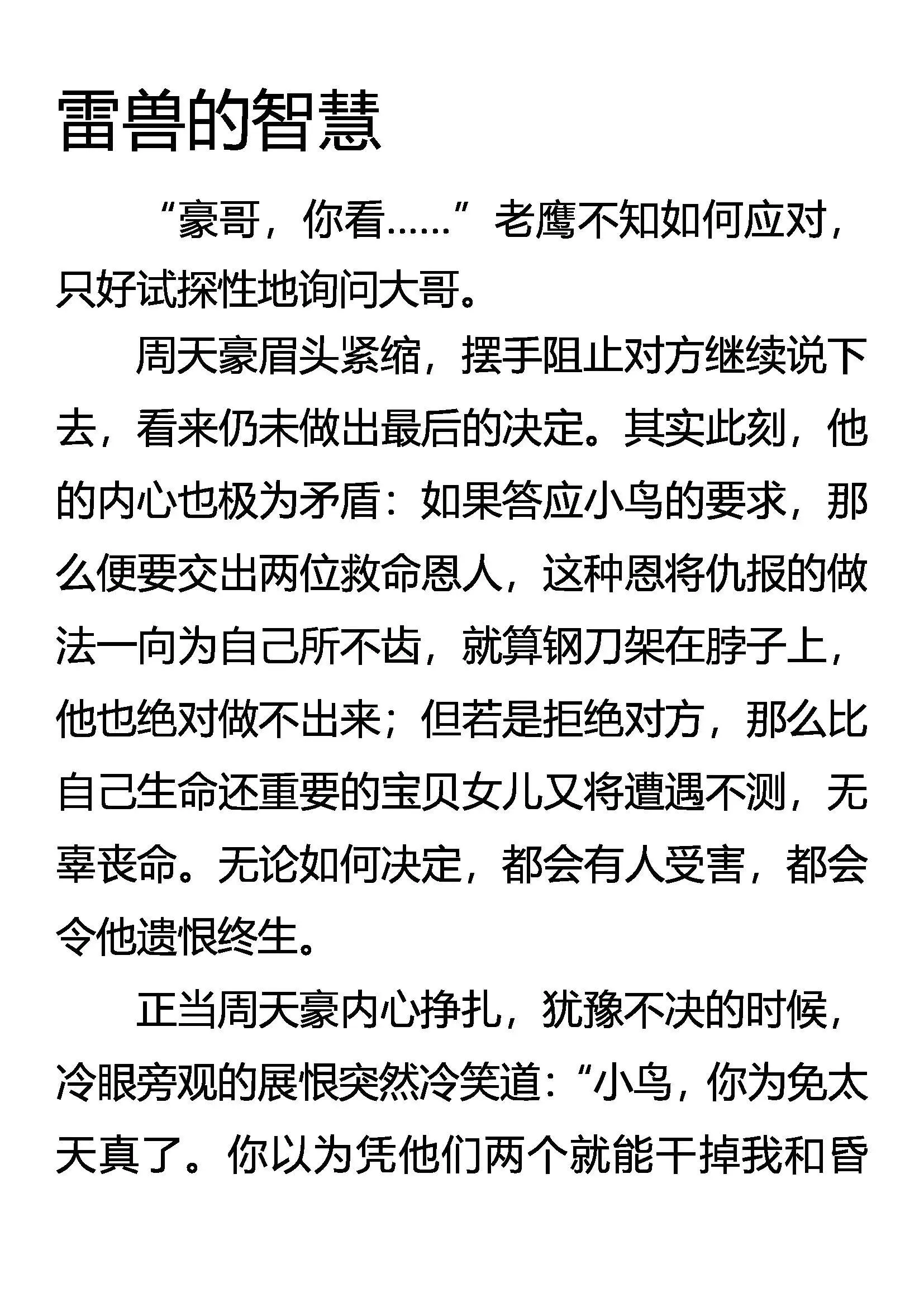 雷兽的智慧 第1页