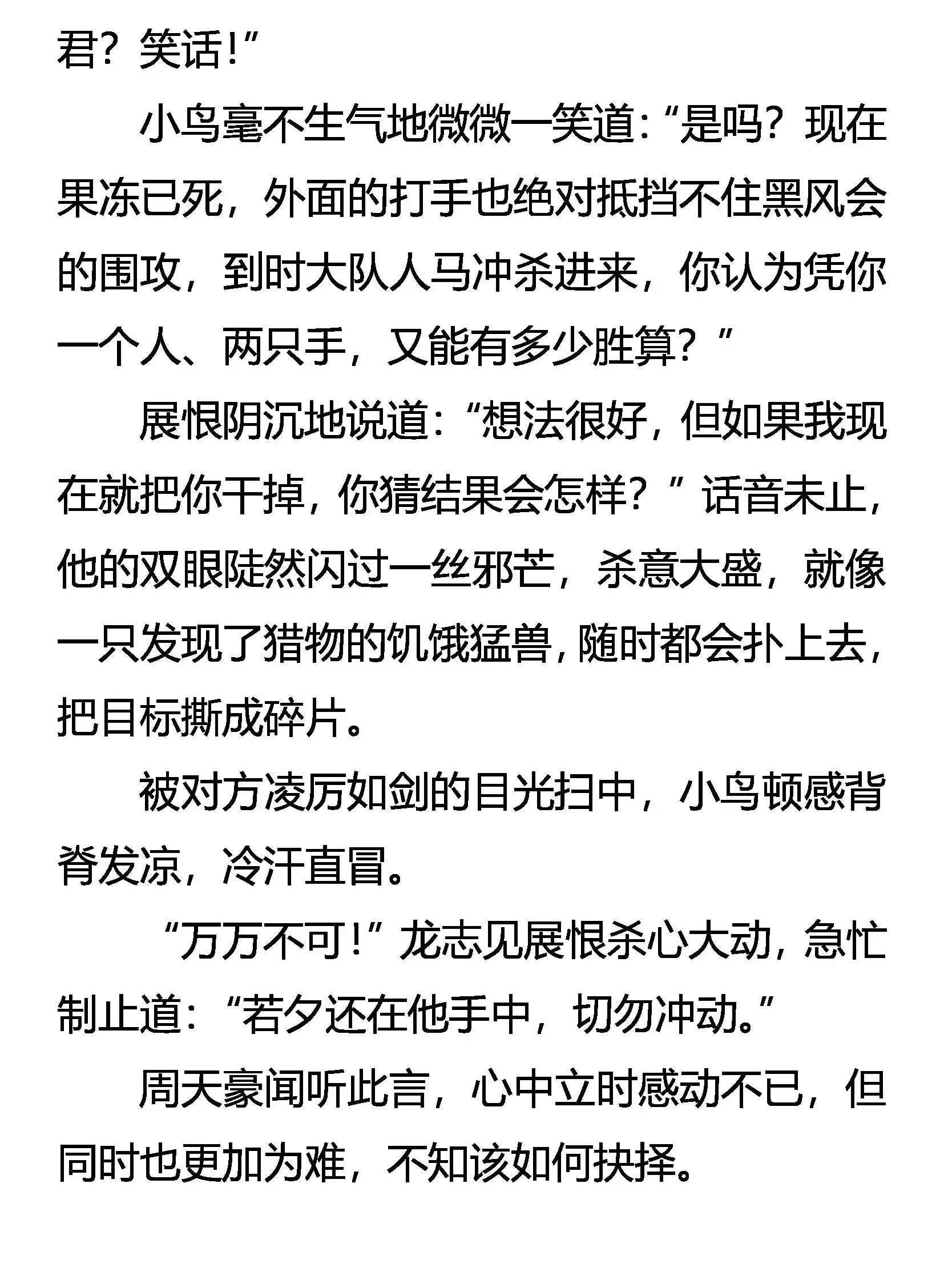 雷兽的智慧 第2页