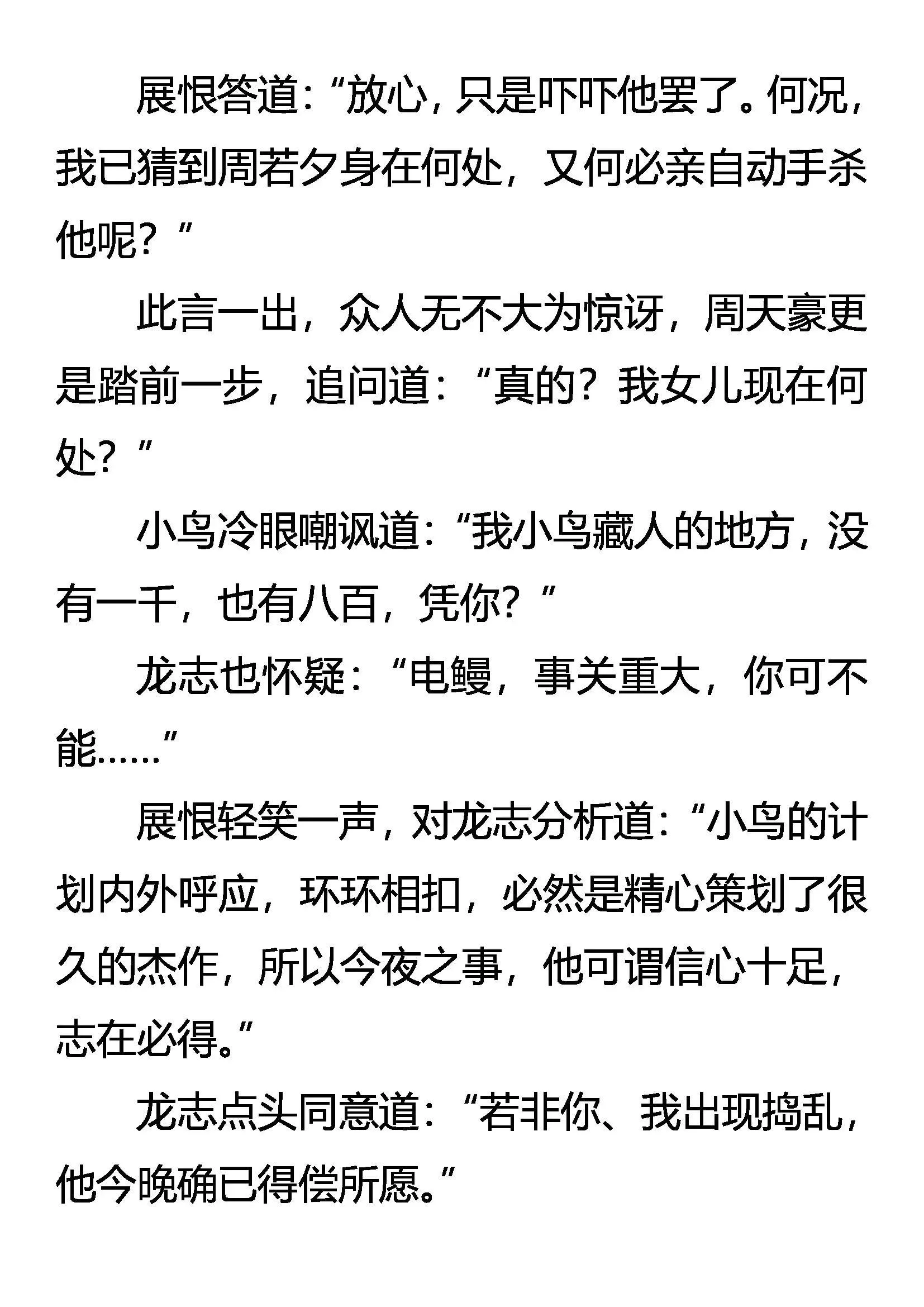 雷兽的智慧 第3页