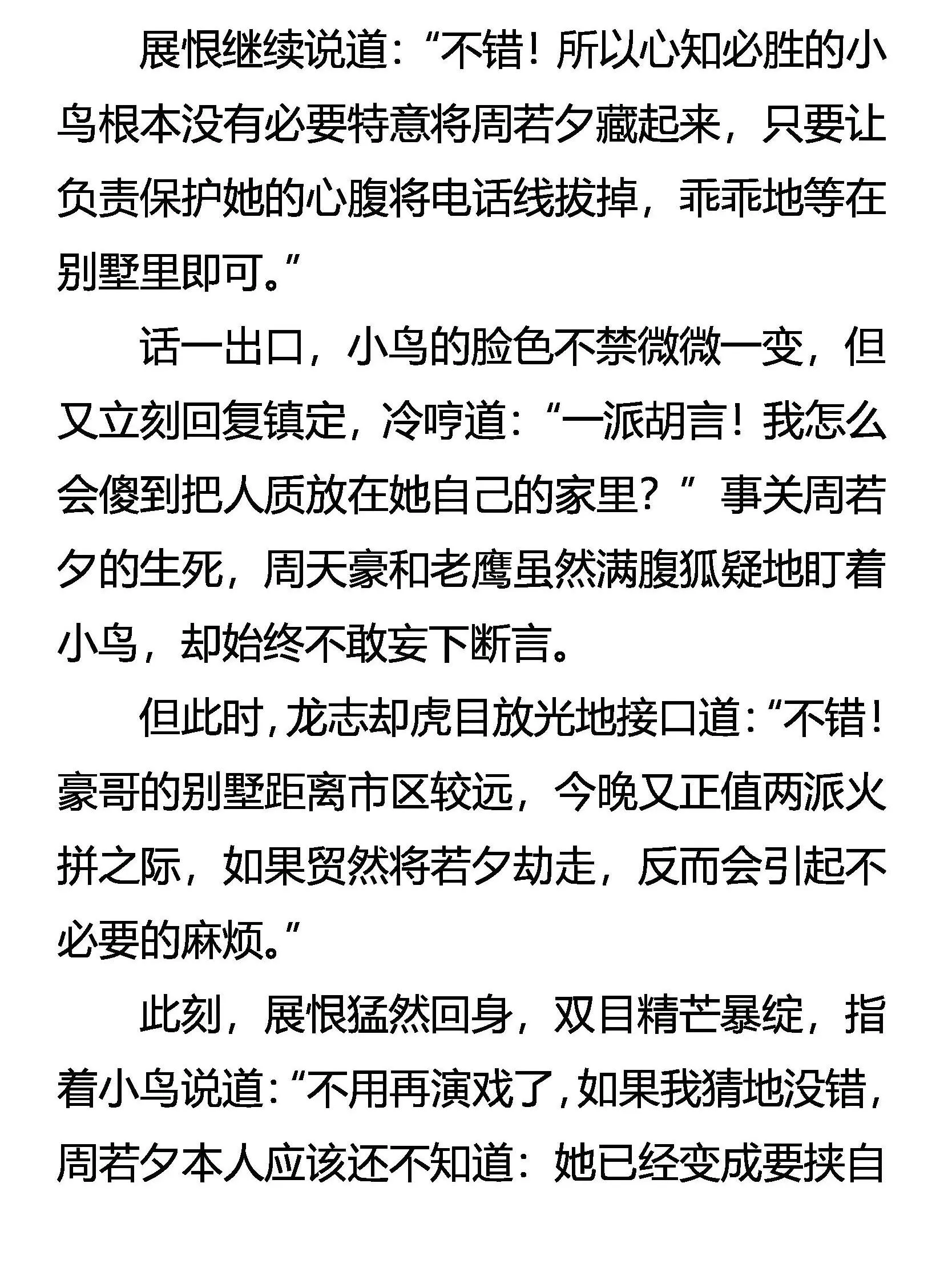 雷兽的智慧 第4页