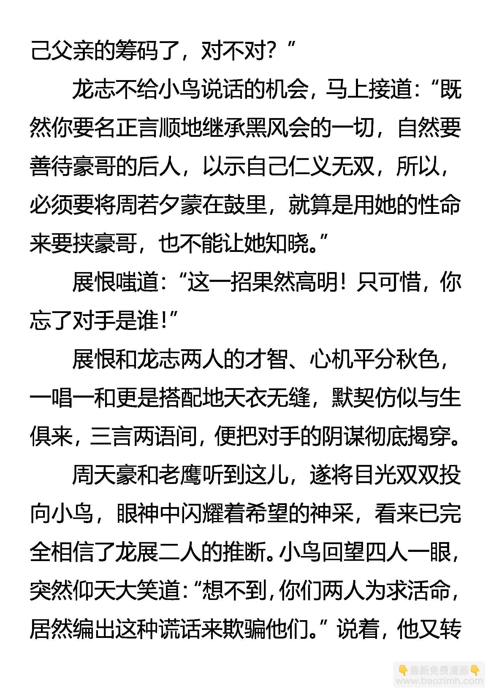 雷兽的智慧 第5页
