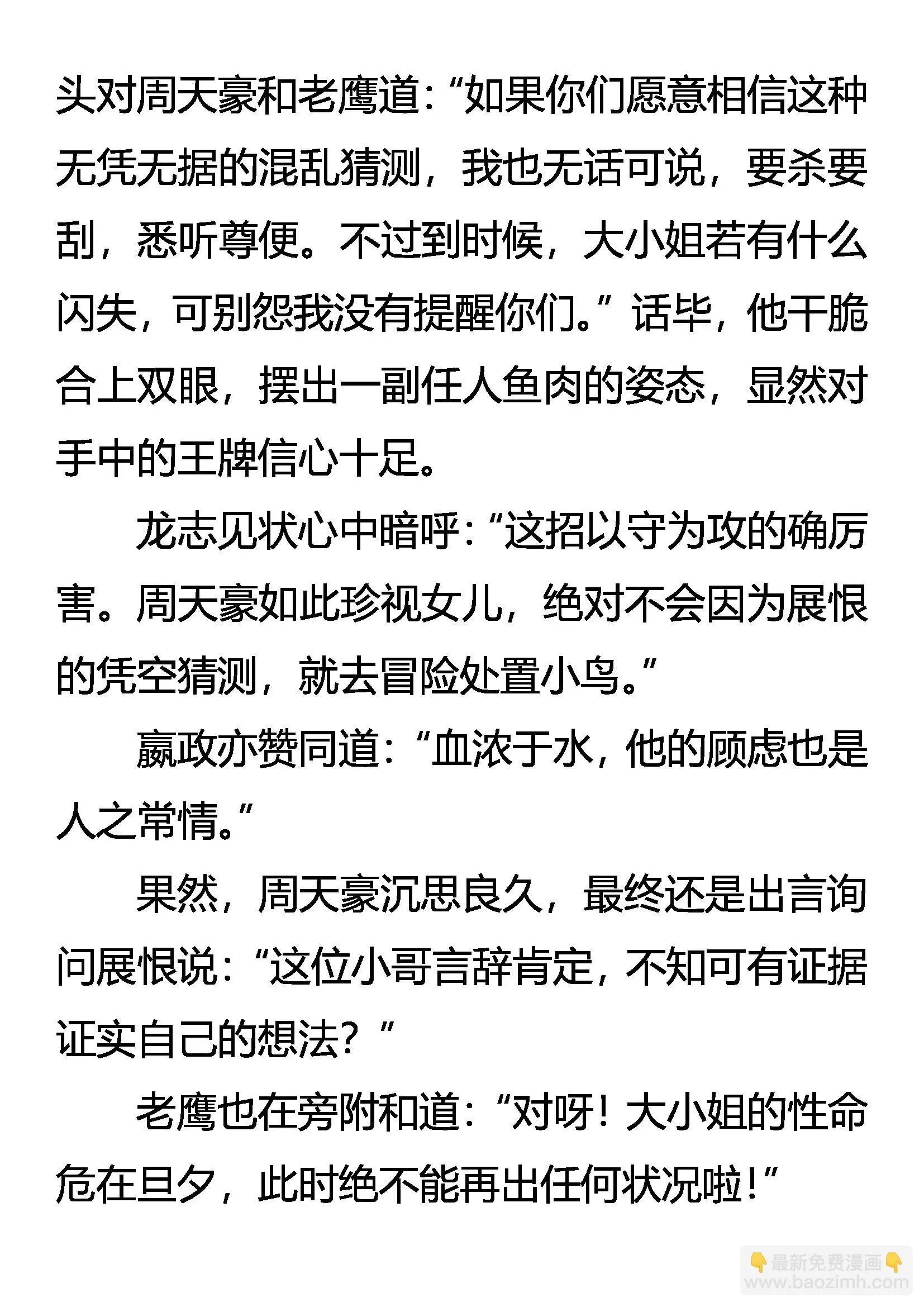 雷兽的智慧 第6页