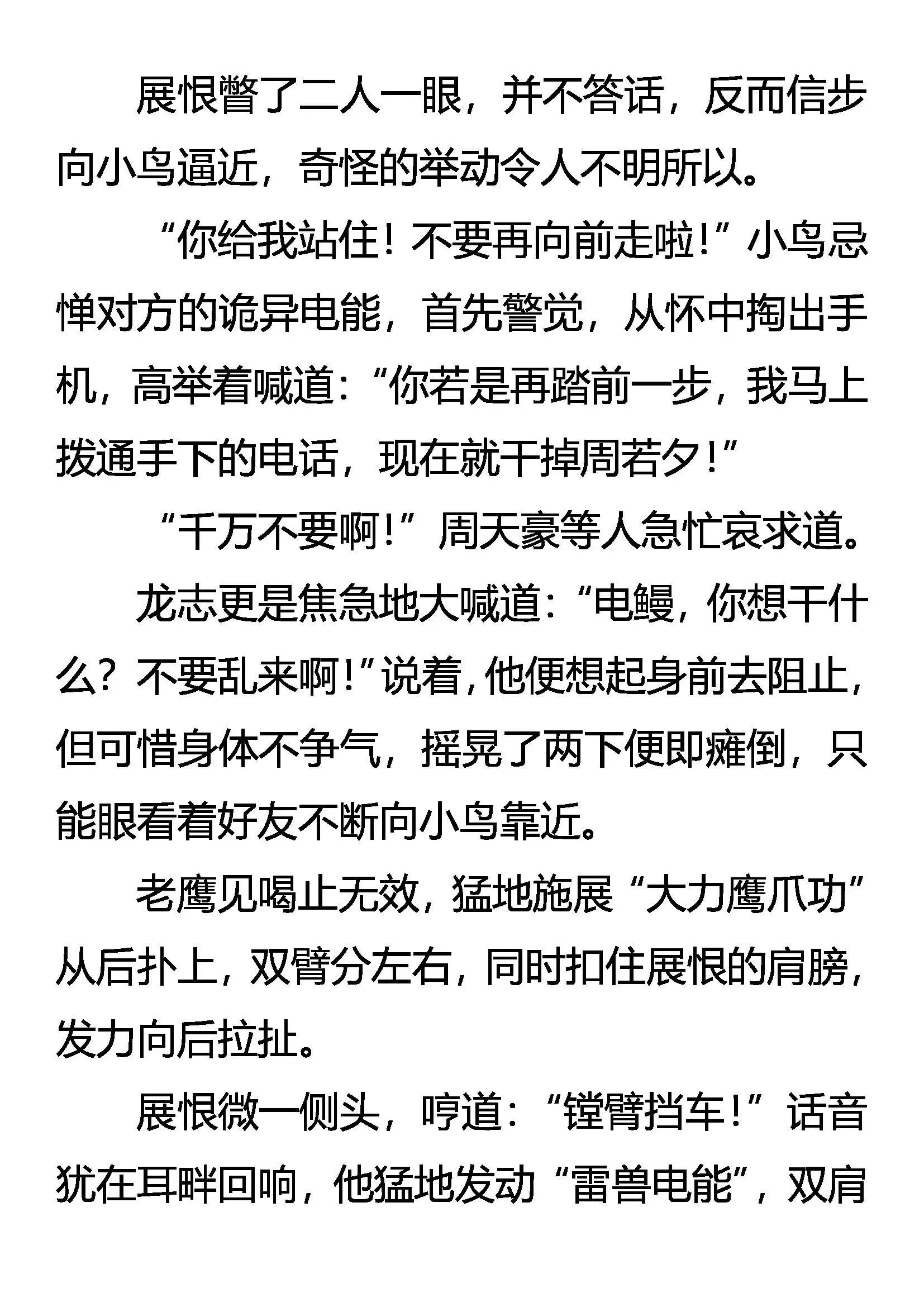 雷兽的智慧 第7页