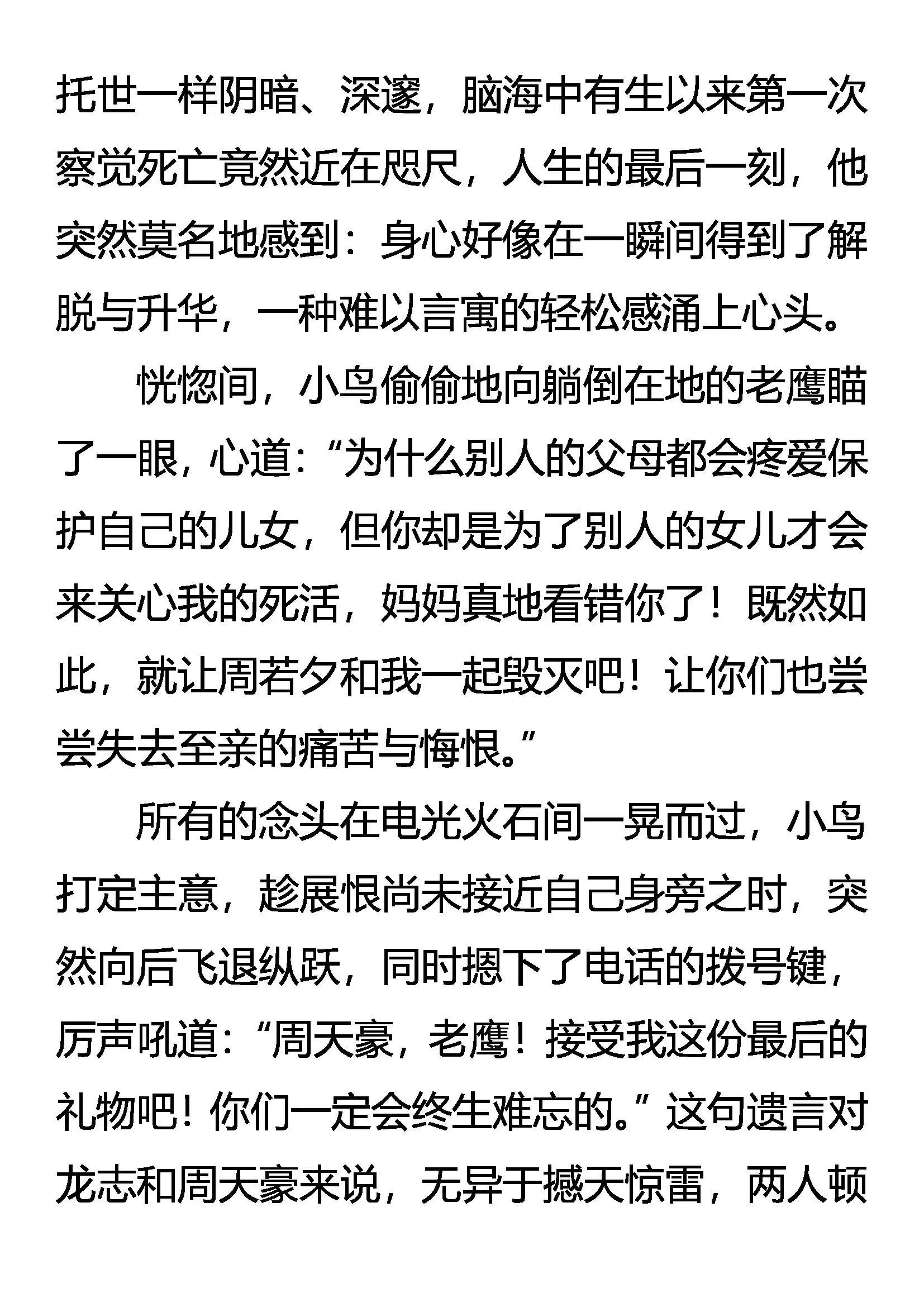 雷兽的智慧 第9页