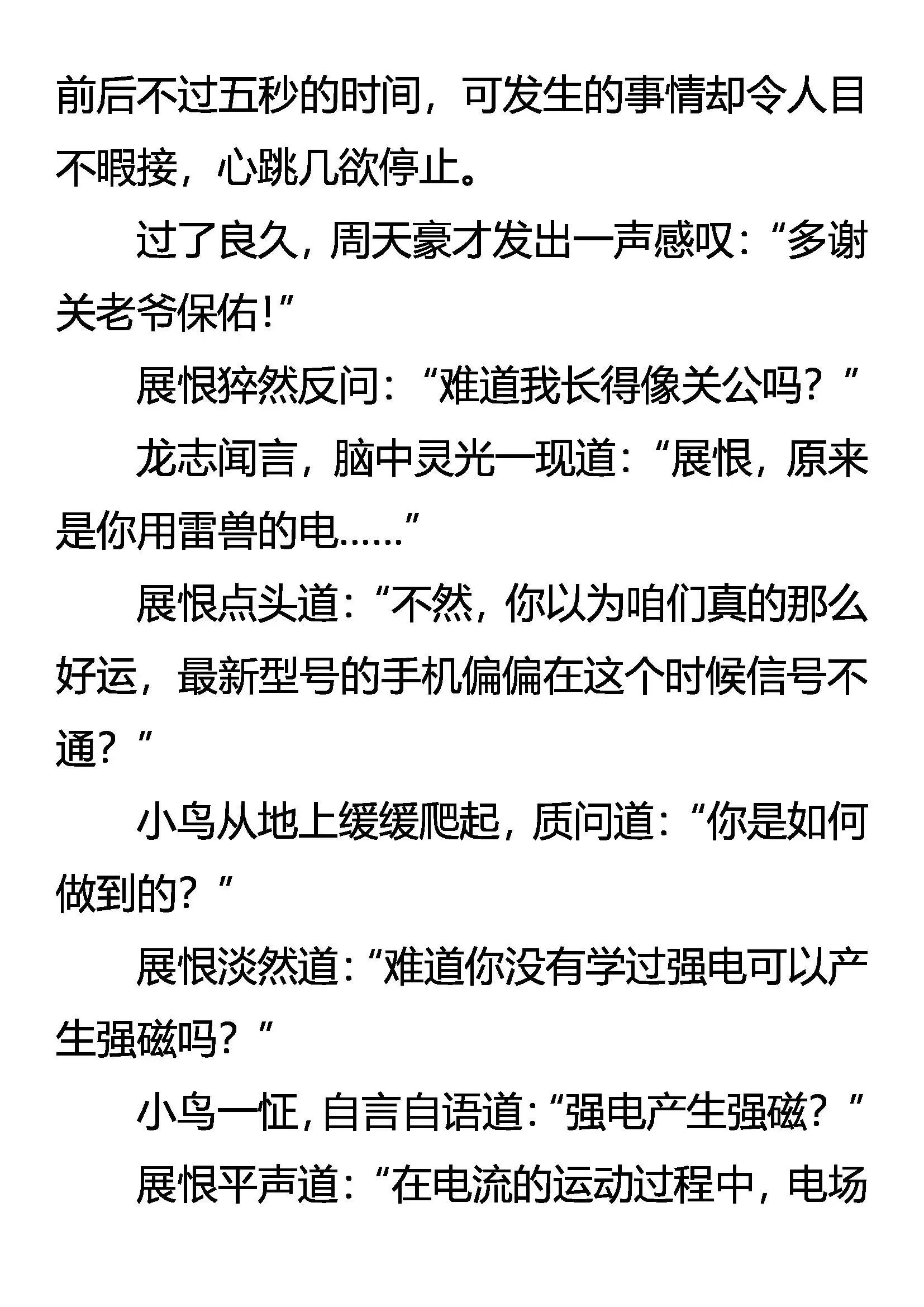 雷兽的智慧 第11页