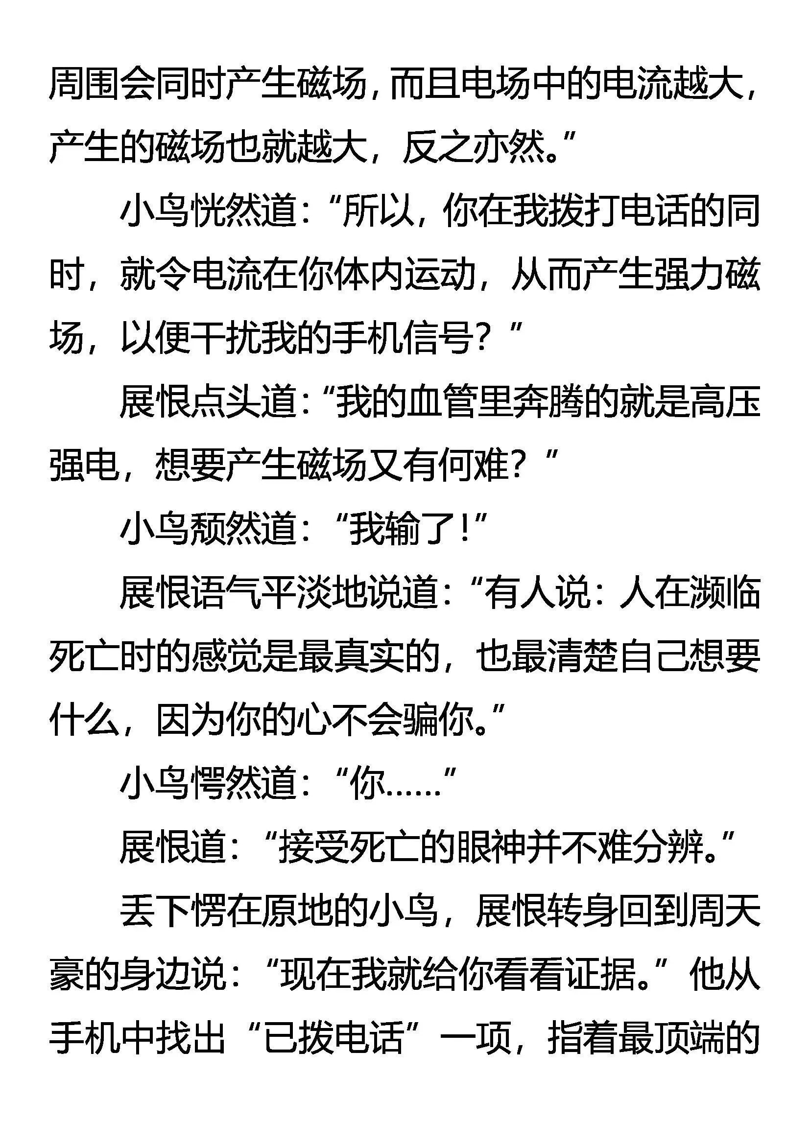 雷兽的智慧 第12页