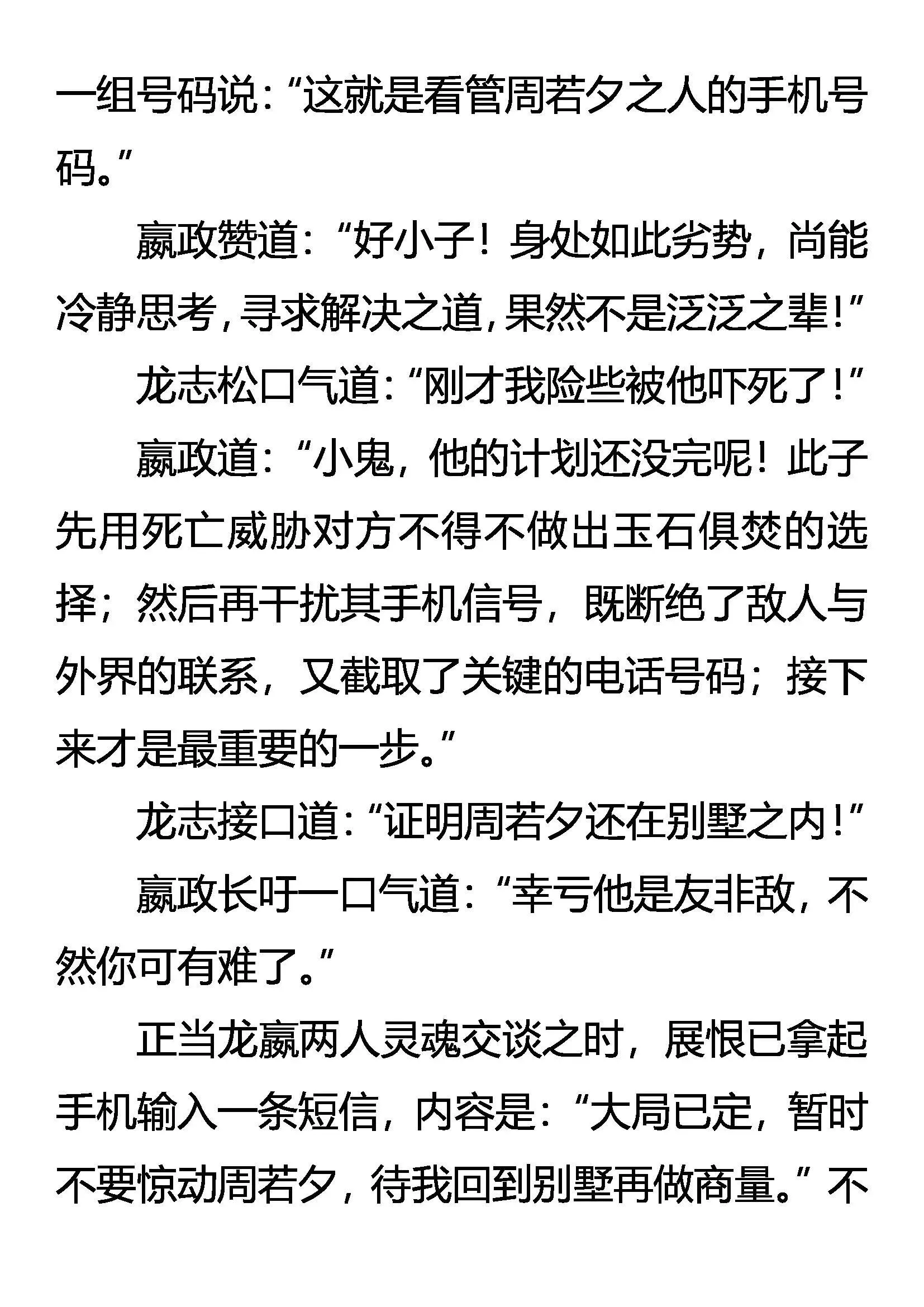 雷兽的智慧 第13页