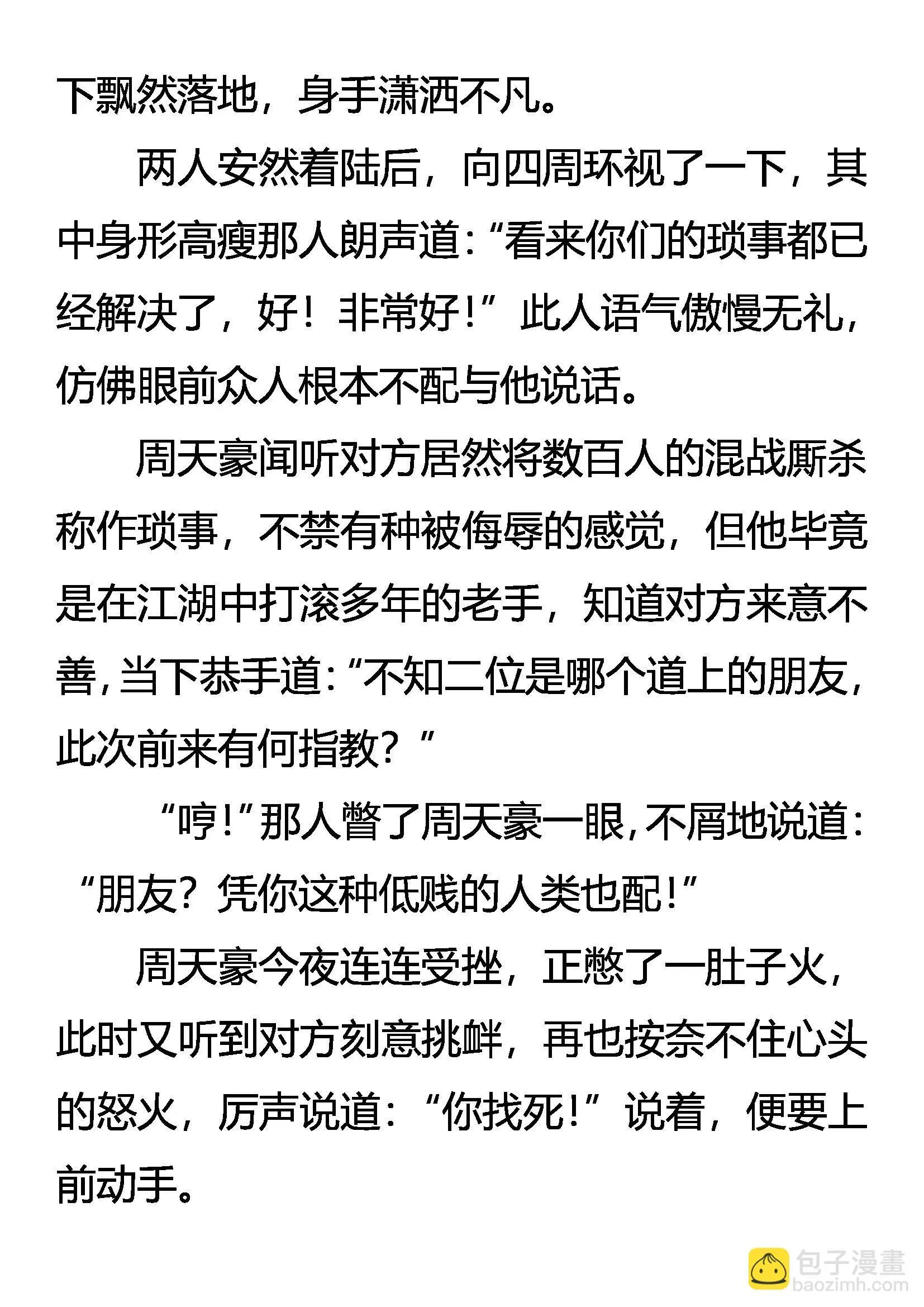 雷兽的智慧 第16页