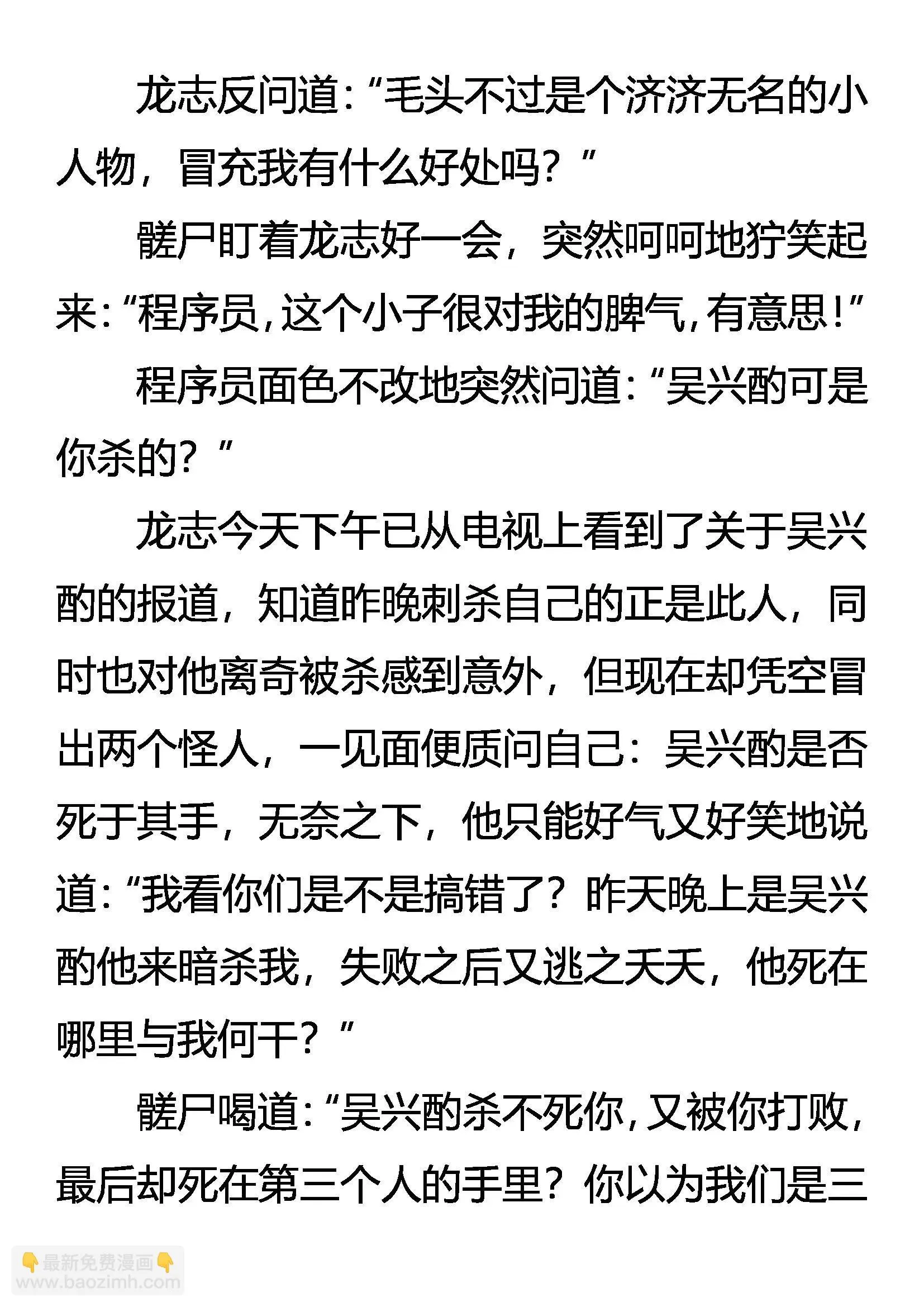 雷兽的智慧 第18页