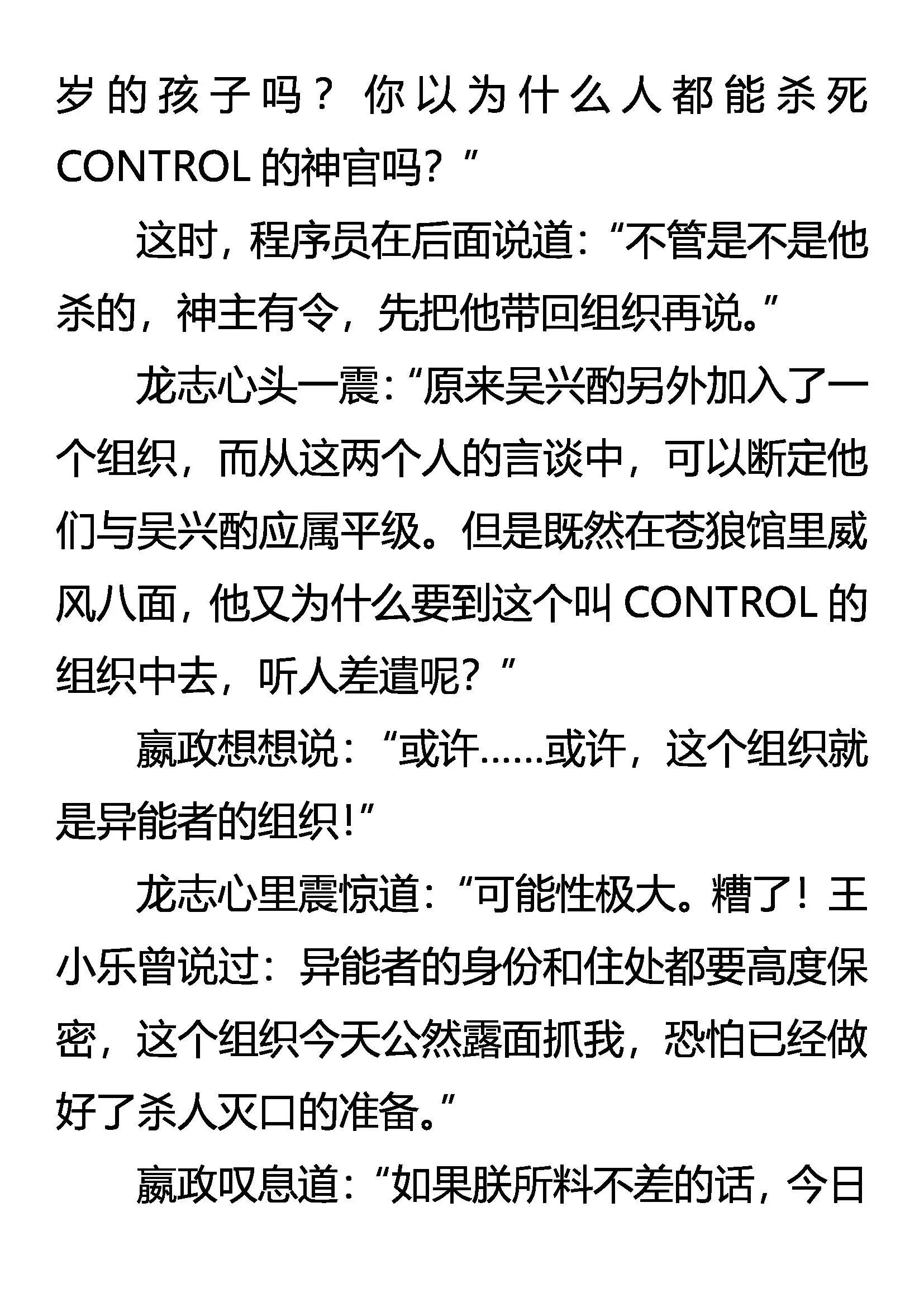 雷兽的智慧 第19页