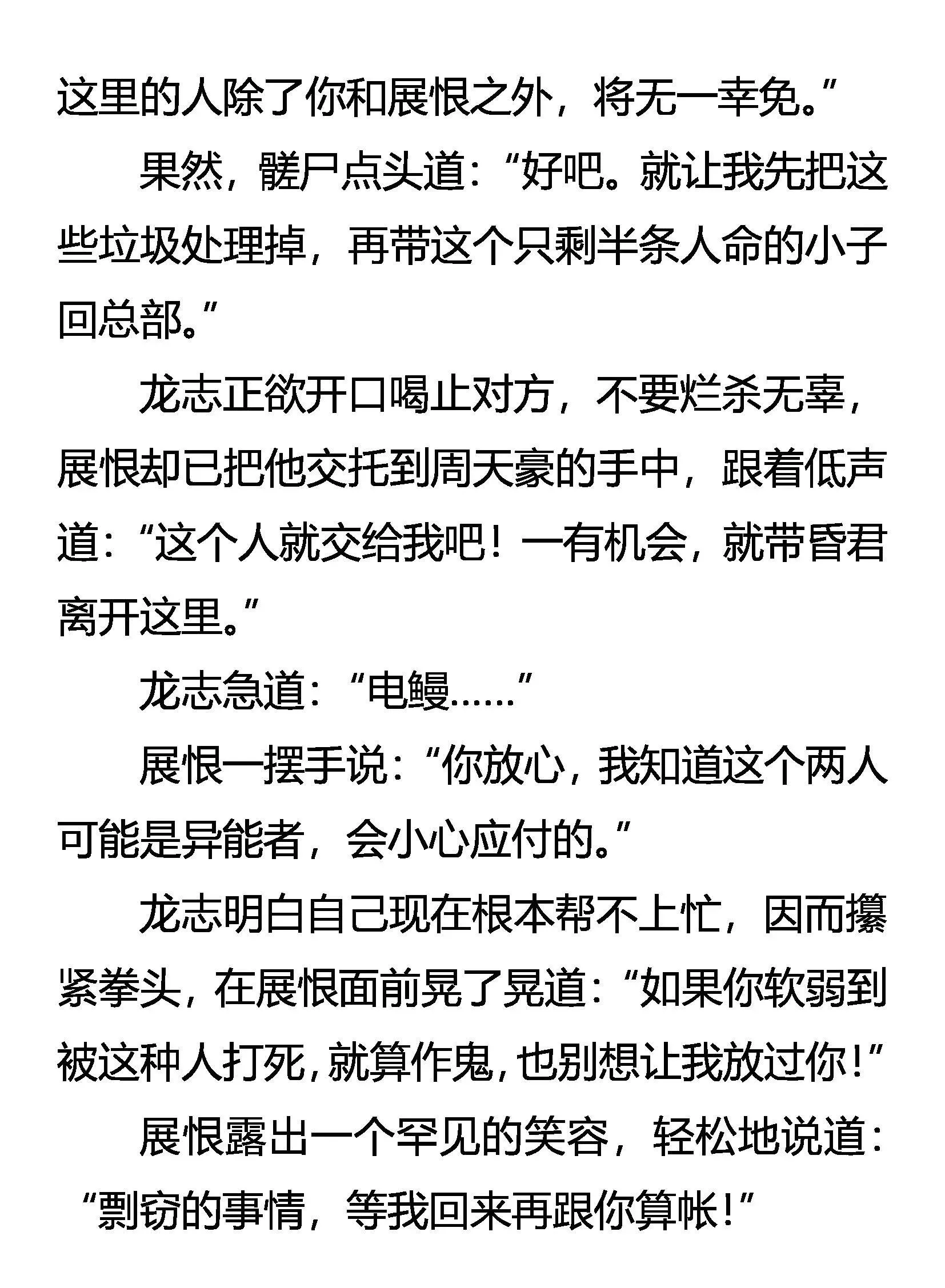雷兽的智慧 第20页